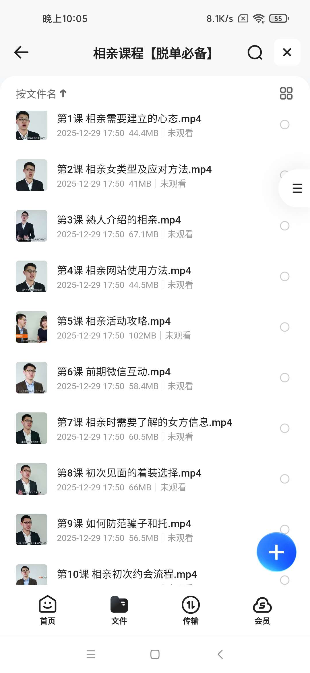 相亲课程【脱单必备】第4张插图