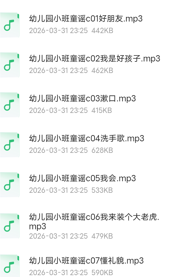 小学课堂常用童谣第4张插图