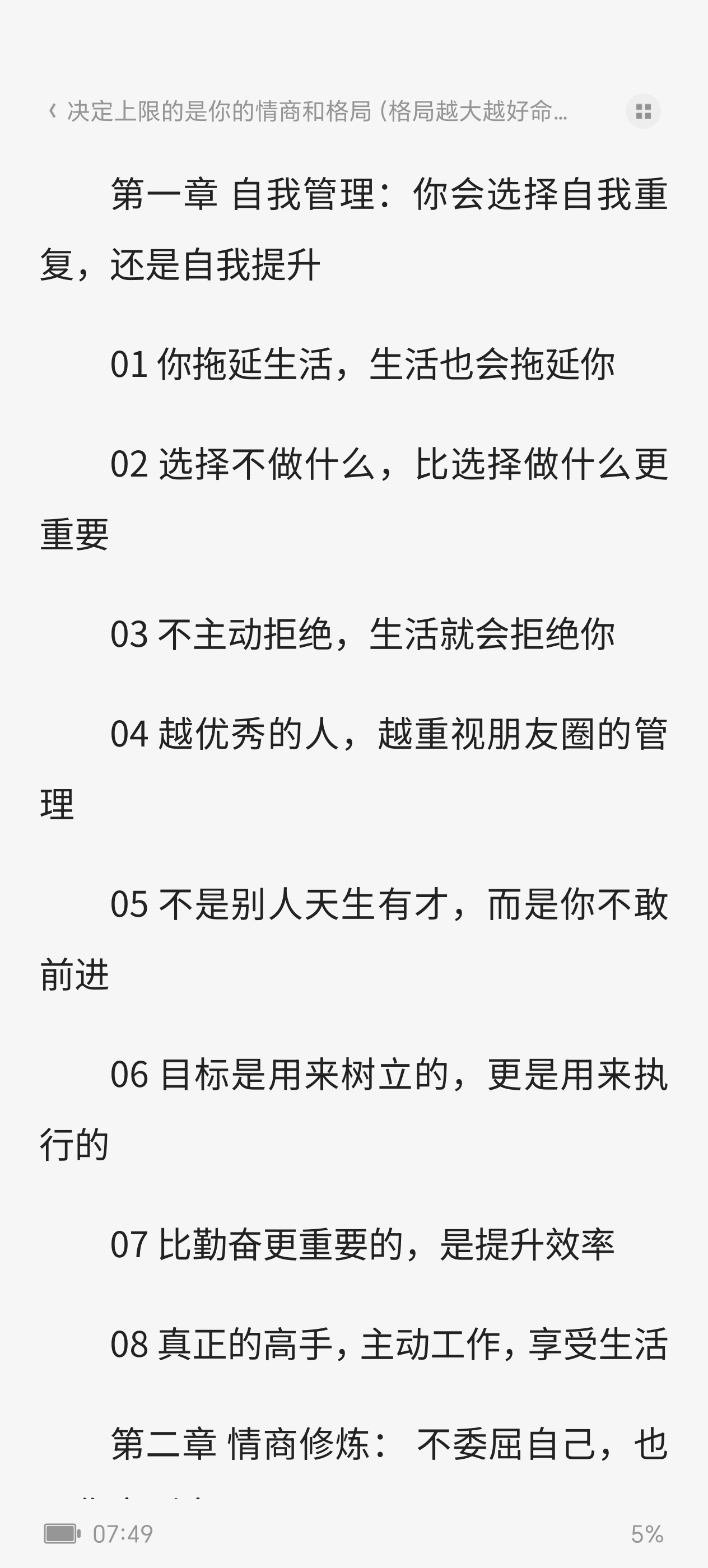 决定上限的是你的情商和格局第5张插图
