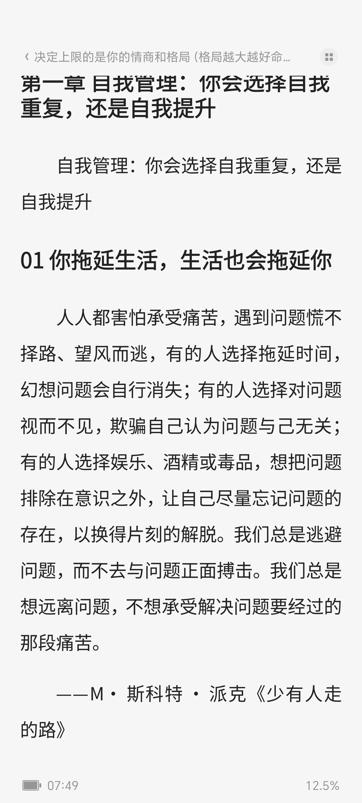 决定上限的是你的情商和格局第6张插图