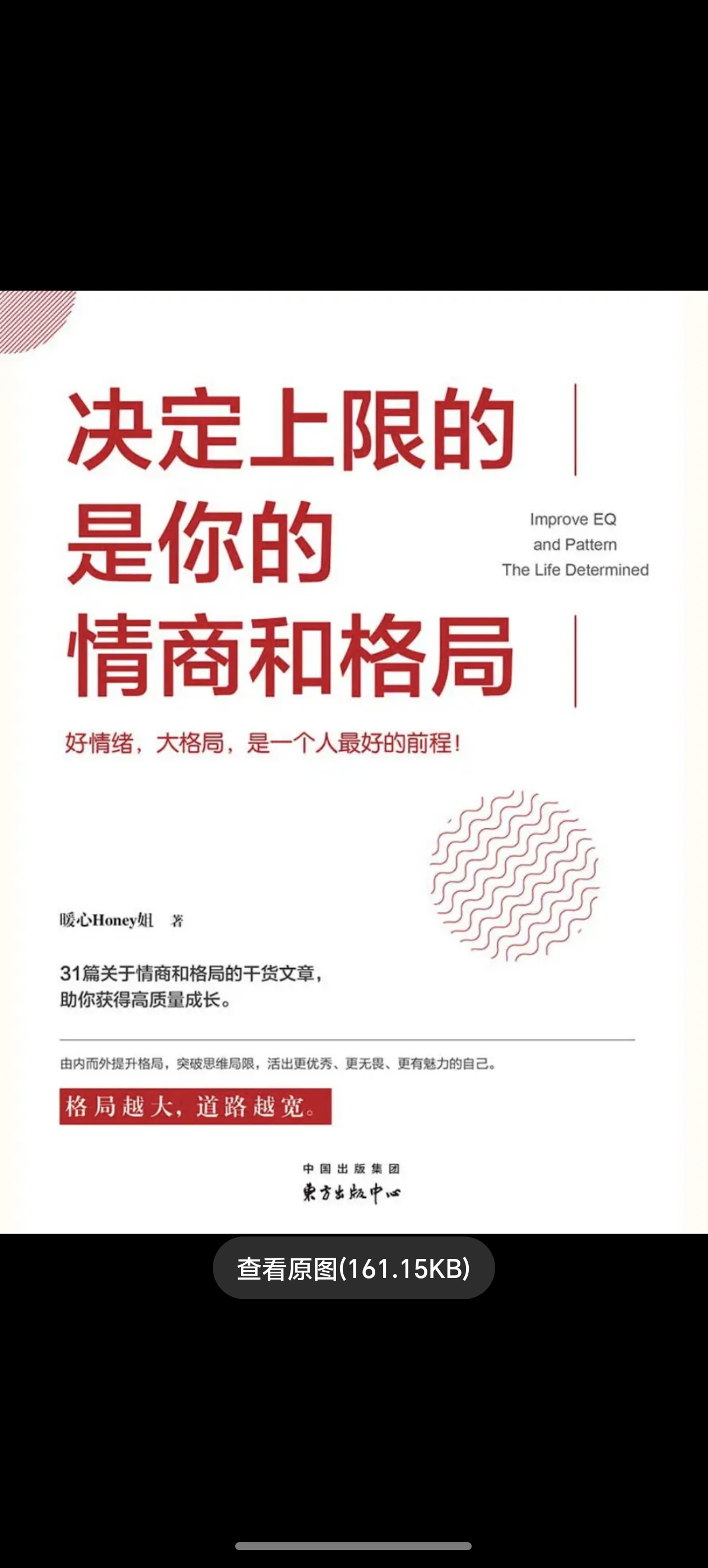 决定上限的是你的情商和格局第4张插图