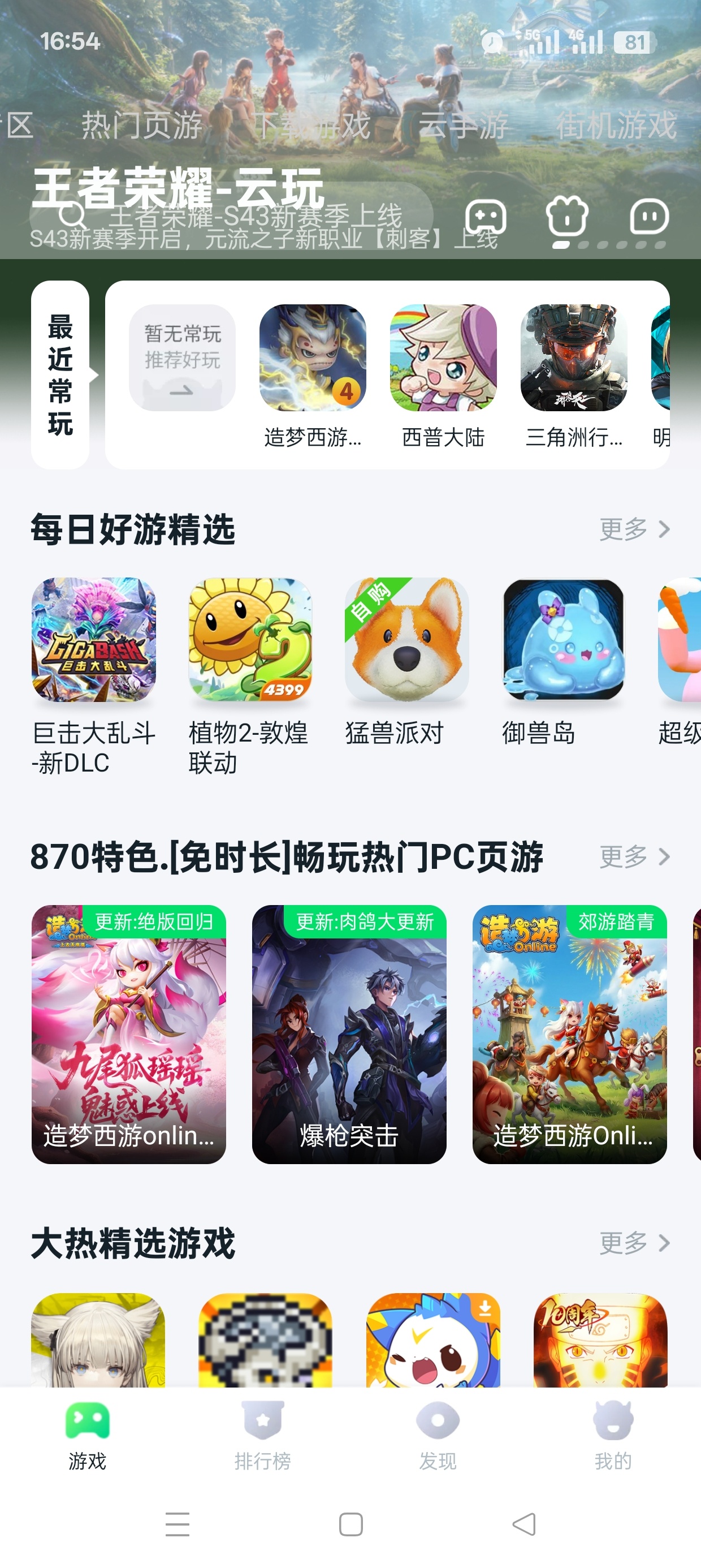 暮云电脑(870游戏)畅玩3A大作云游戏第5张插图
