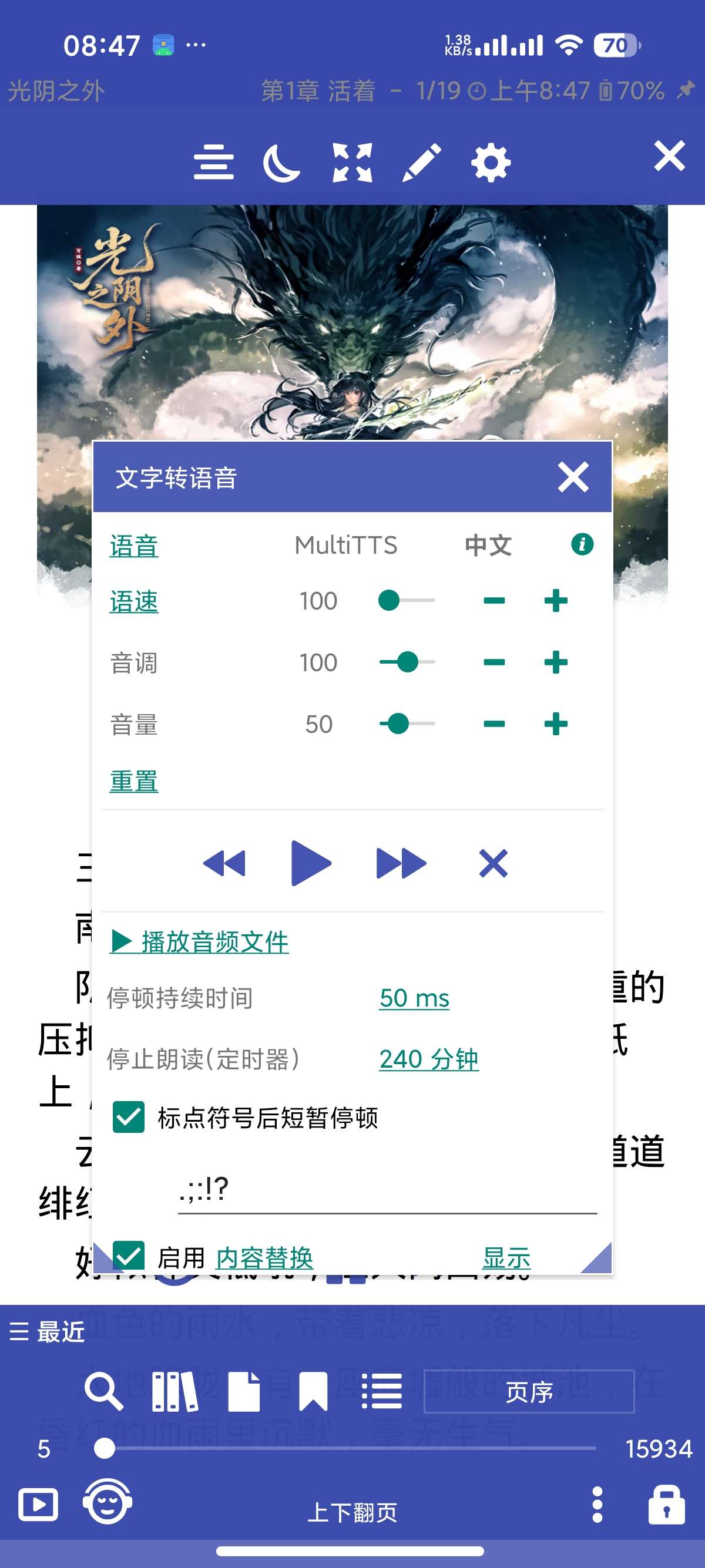 安卓Librera Pro纯净小说阅读支持朗读听书第8张插图
