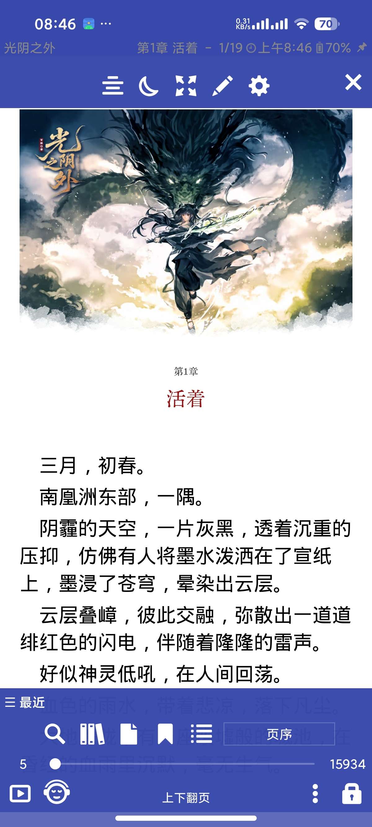 安卓Librera Pro纯净小说阅读支持朗读听书第10张插图