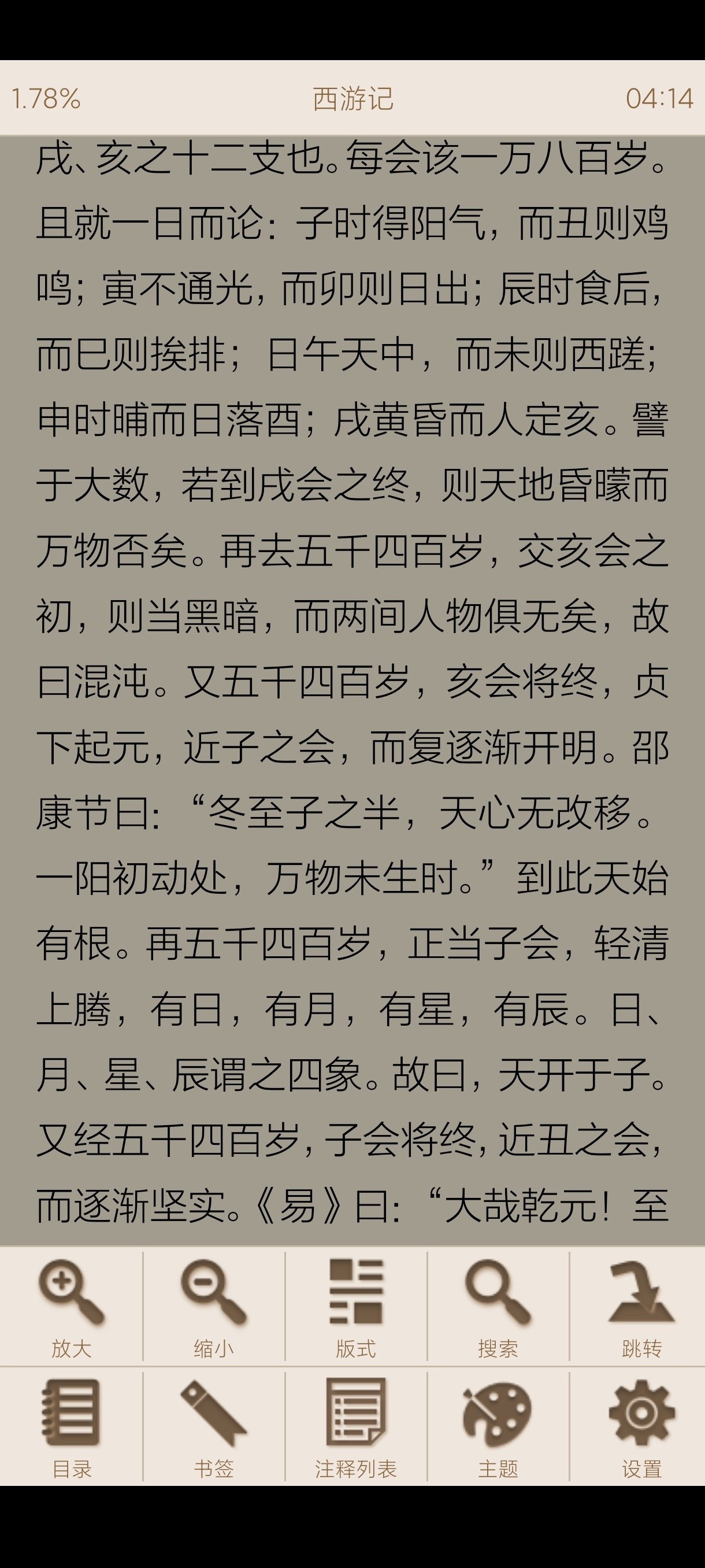 ceb文件阅读器1.8.2文本小说阅读器|一键导入第7张插图 ceb文件阅读器1.8.2文本小说阅读器|一键导入第7张插图