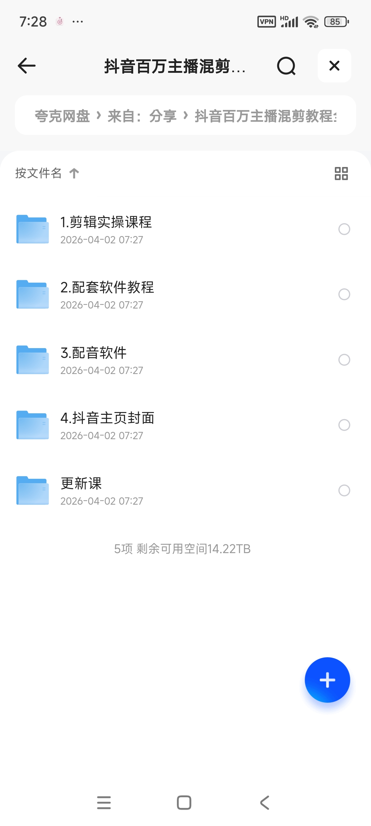 抖音百万主播混剪教程全套课程第4张插图