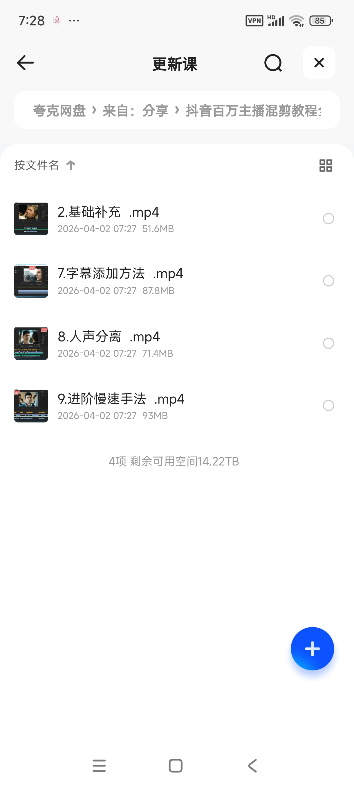 抖音百万主播混剪教程全套课程第5张插图