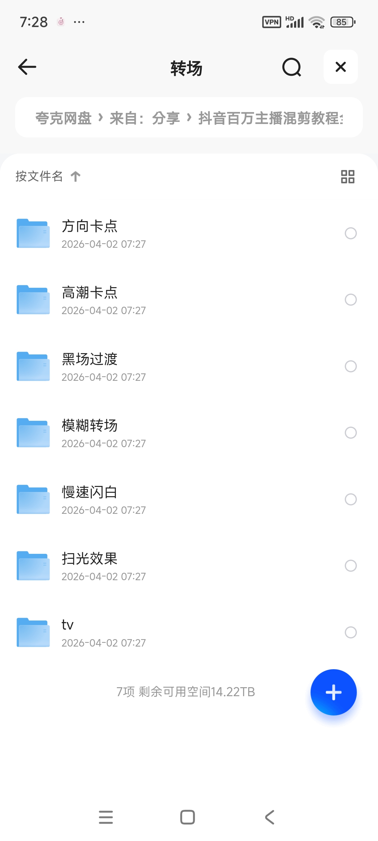 抖音百万主播混剪教程全套课程第6张插图
