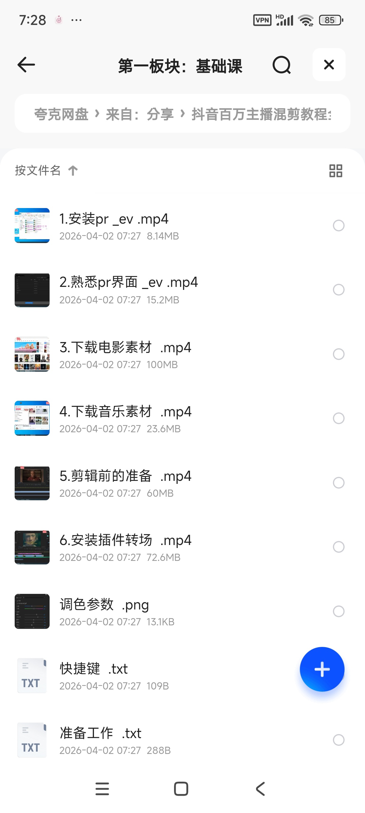 抖音百万主播混剪教程全套课程第7张插图