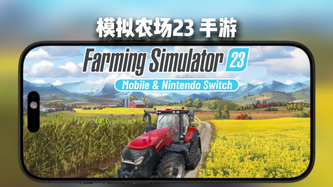 【steam移植手游推荐】模拟农场23v0.0.0.2，支持手柄第4张插图