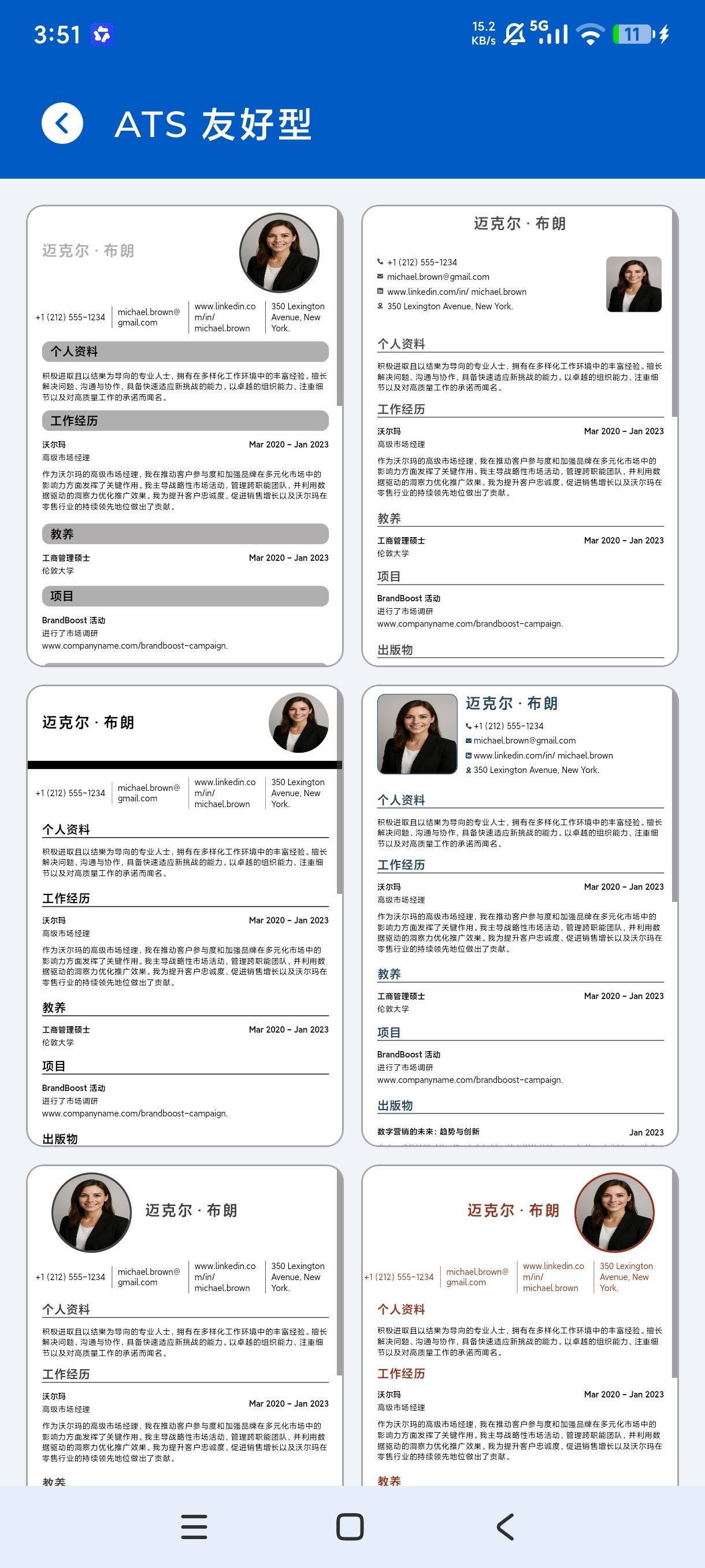 快速简历生成器专业级模板一键生成求职简历 高级版第5张插图