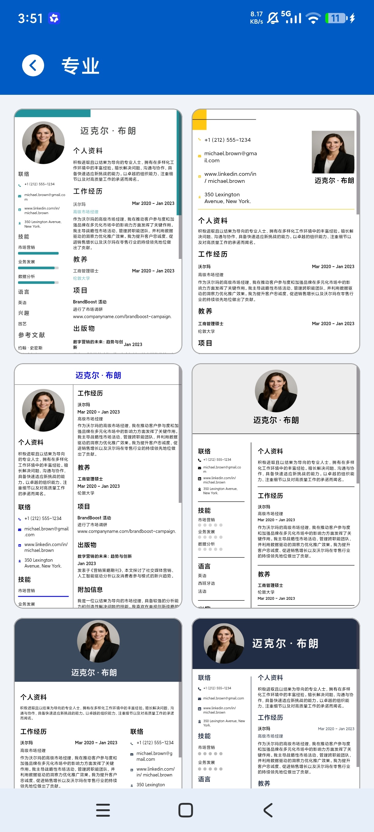 快速简历生成器专业级模板一键生成求职简历 高级版第6张插图