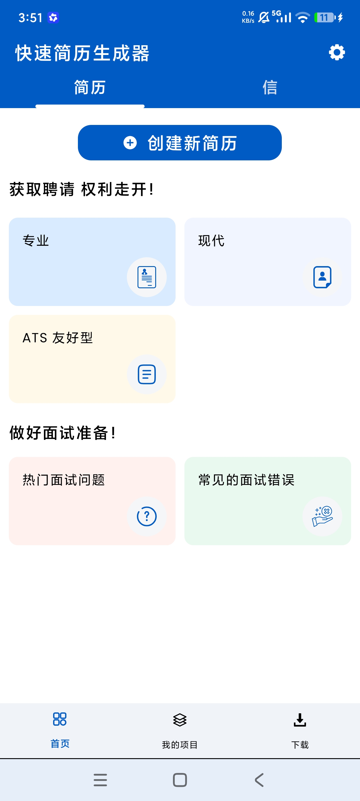快速简历生成器专业级模板一键生成求职简历 高级版第7张插图