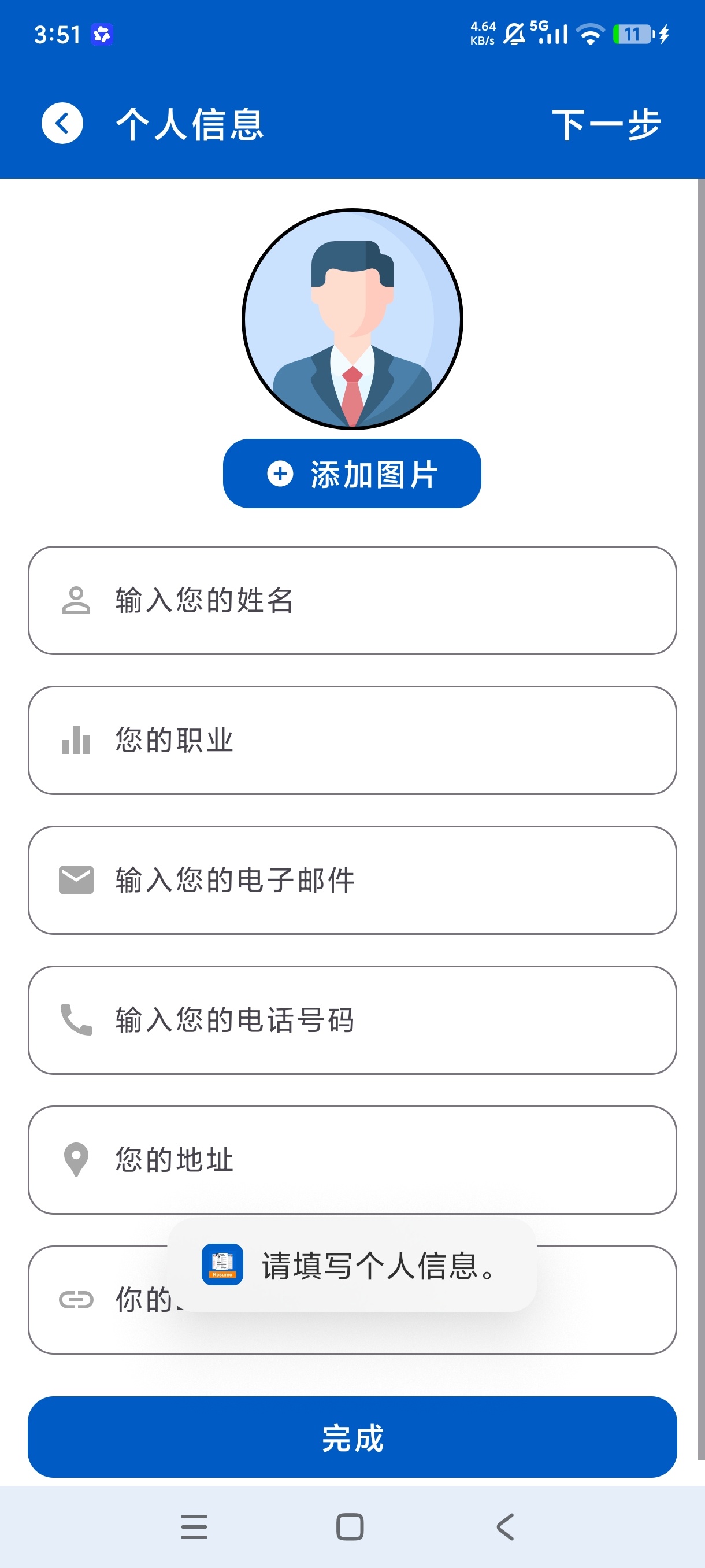 快速简历生成器专业级模板一键生成求职简历 高级版第9张插图 快速简历生成器专业级模板一键生成求职简历 高级版第9张插图