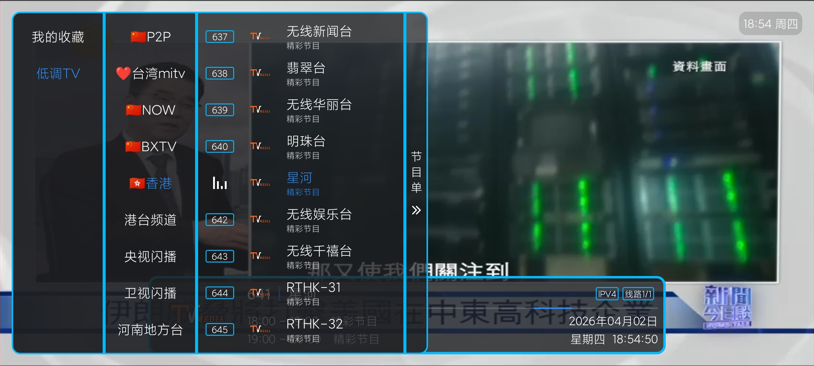 低调TV电视可看港澳台｜精品推荐永久可用第8张插图