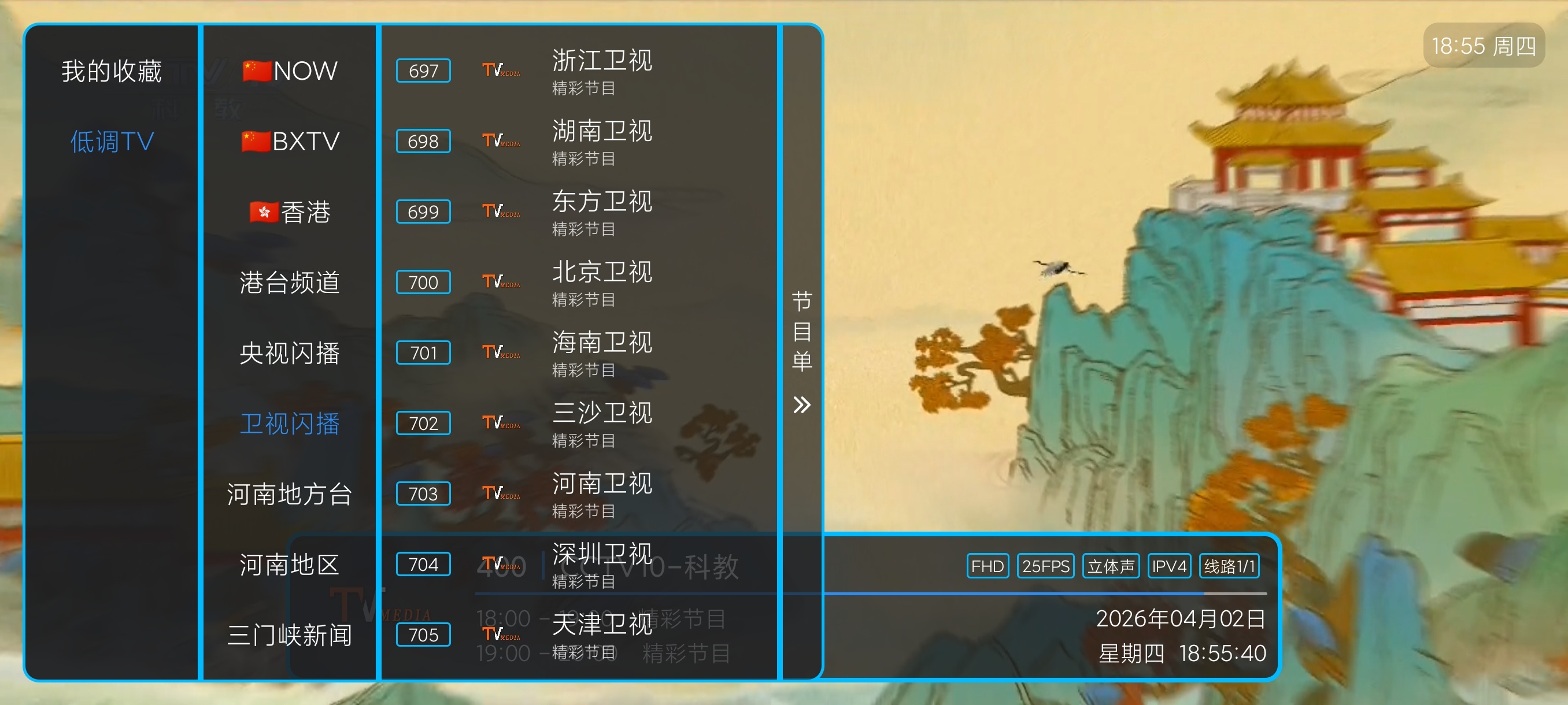 低调TV电视可看港澳台｜精品推荐永久可用第10张插图
