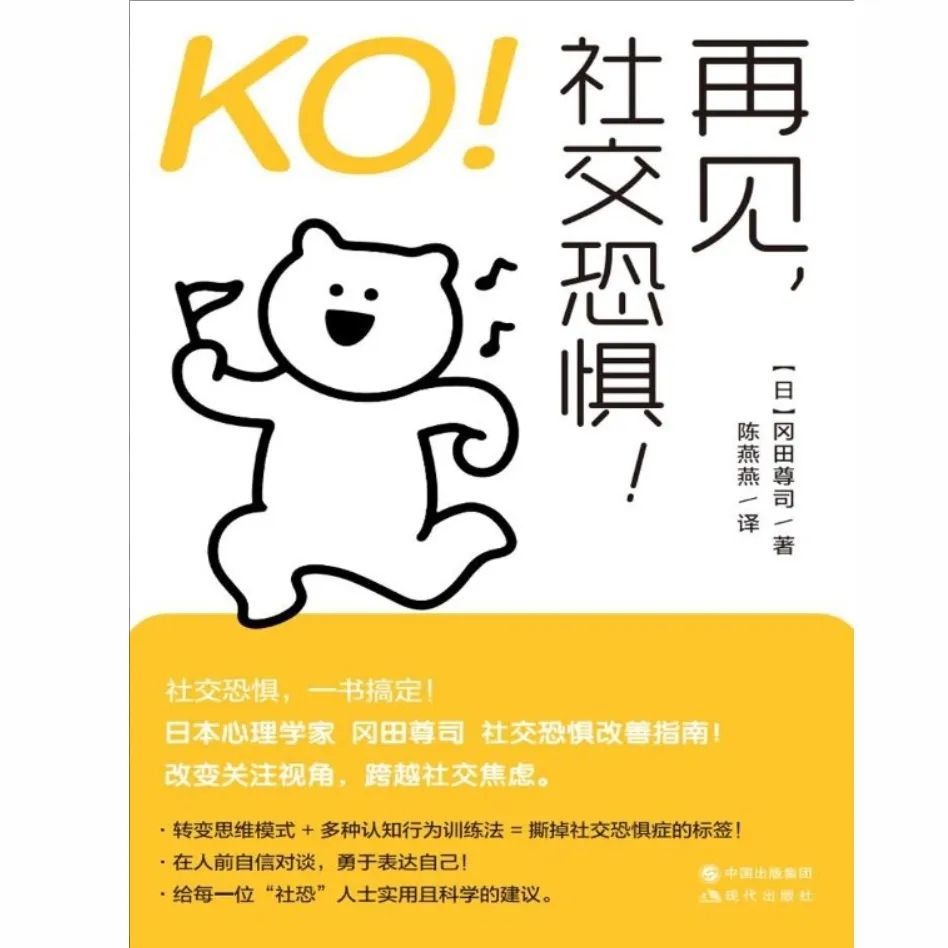 摆脱社恐，从今天开始：用最简单的方法重启你的社交自信第5张插图