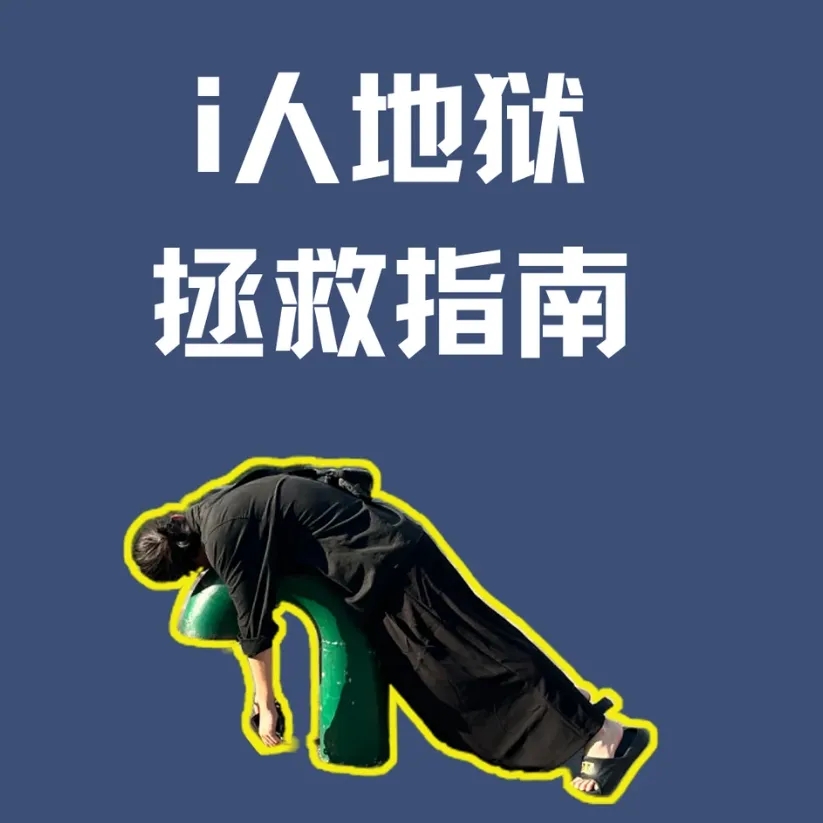 摆脱社恐，从今天开始：用最简单的方法重启你的社交自信第4张插图