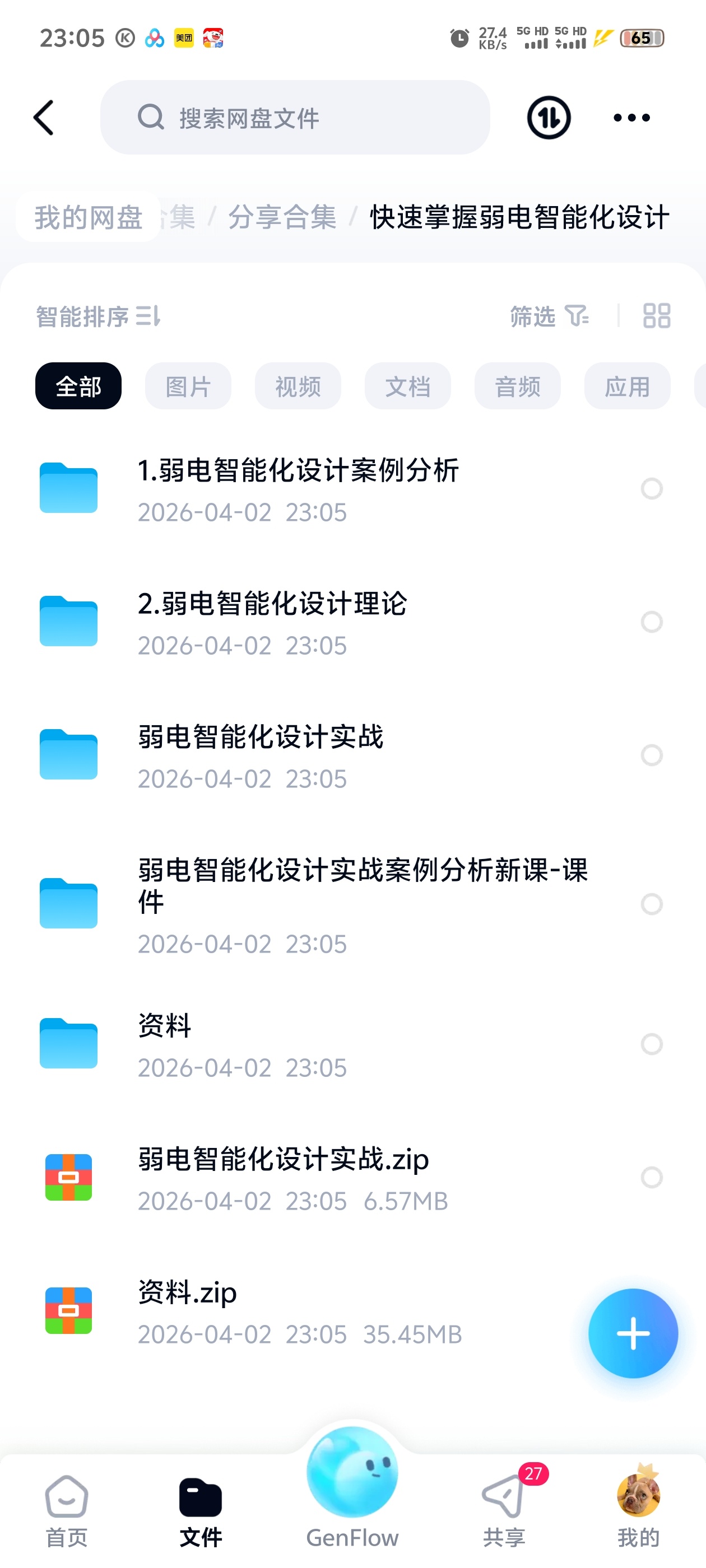 快速掌握弱电智能化设计第4张插图