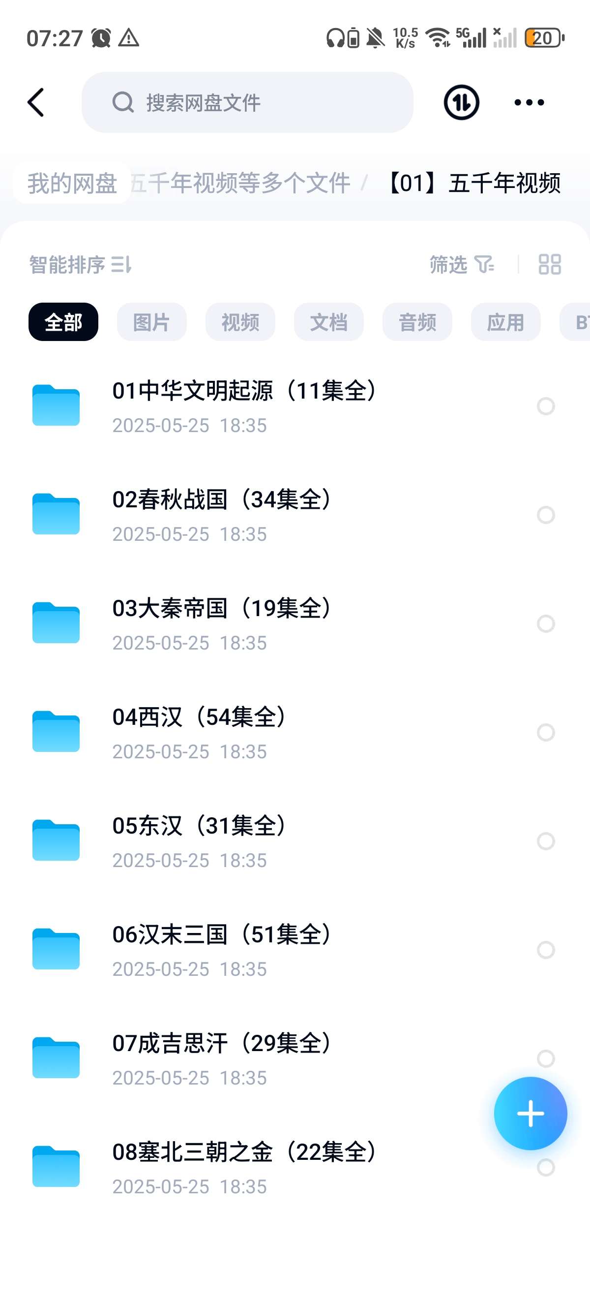袁老师上下五千年第4张插图