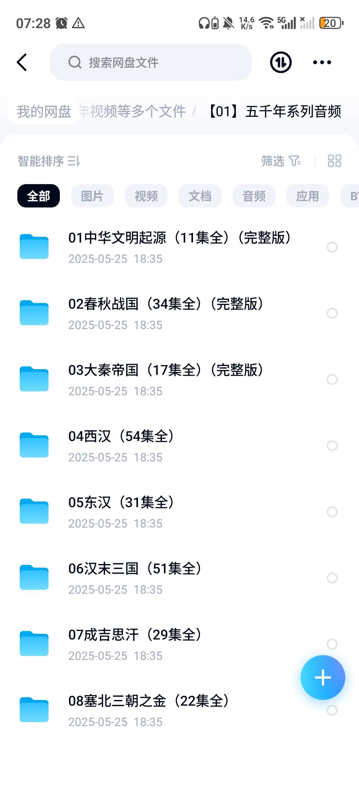 袁老师上下五千年第5张插图