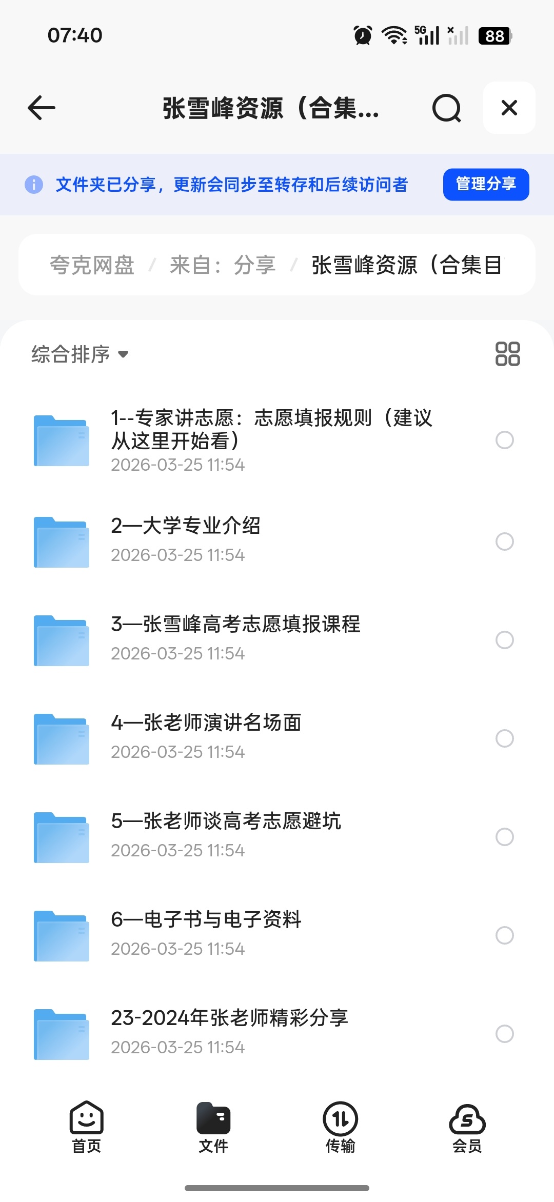 高考志愿填报合集，已成绝版，值得收藏第4张插图