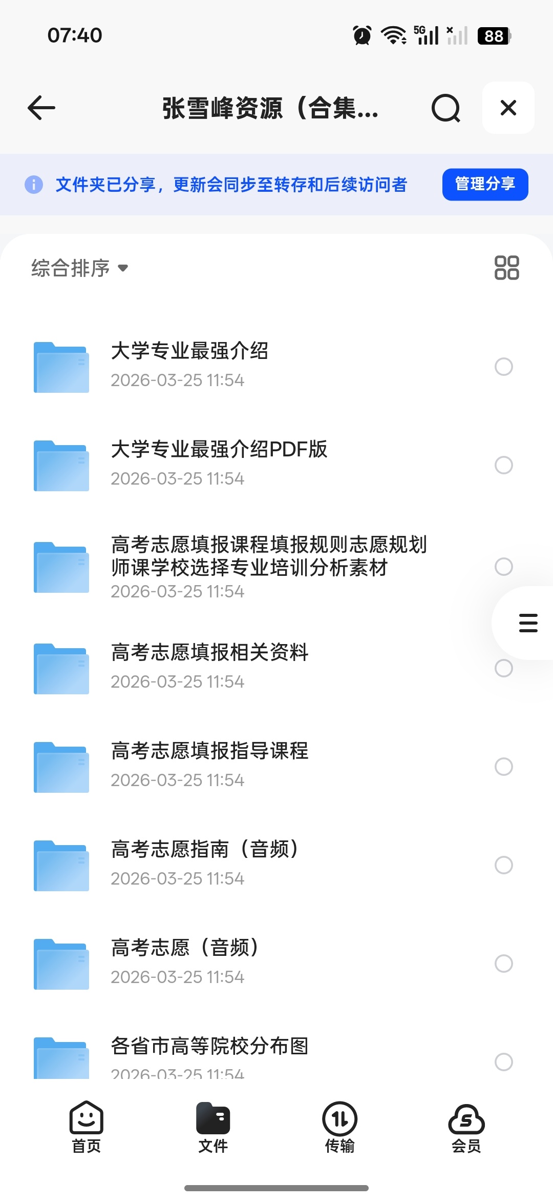 高考志愿填报合集，已成绝版，值得收藏第6张插图