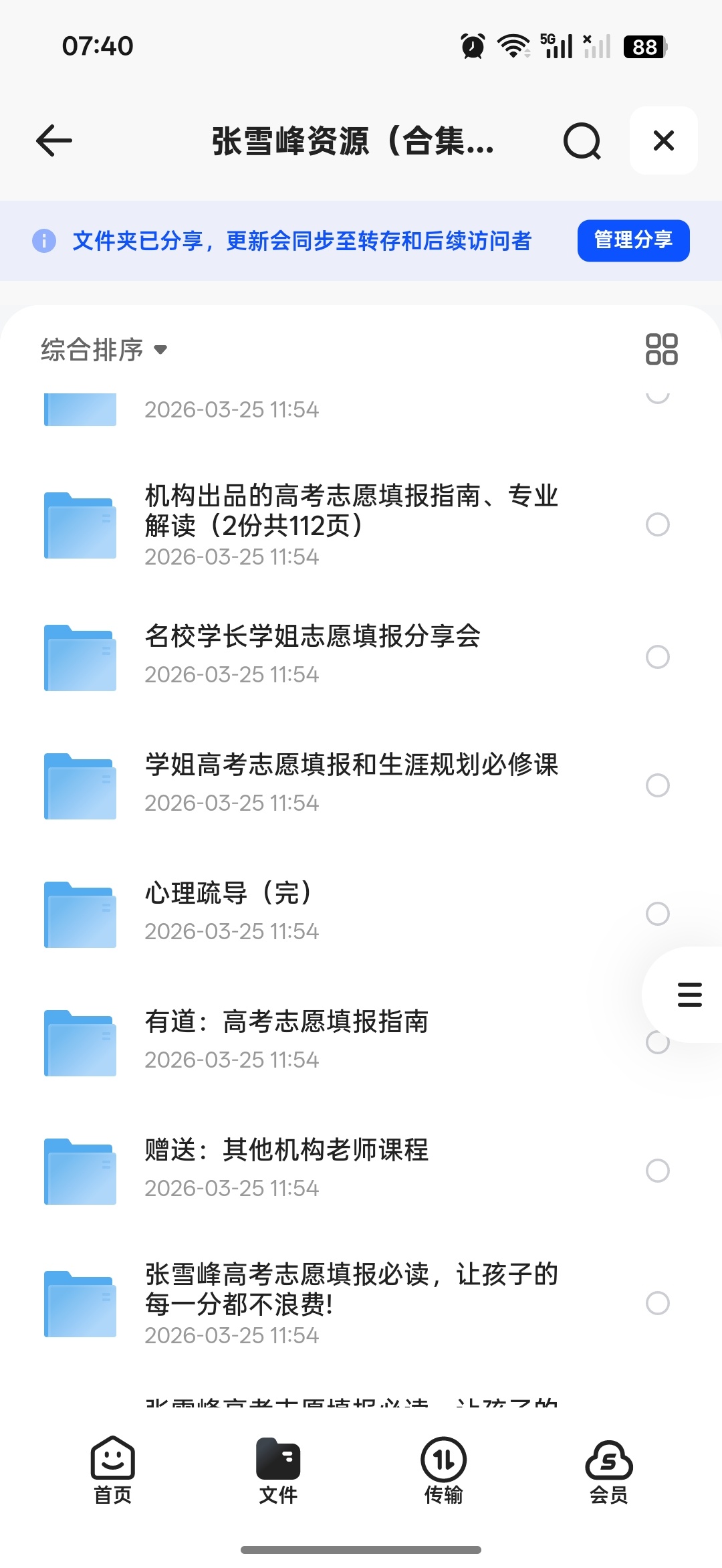 高考志愿填报合集，已成绝版，值得收藏第7张插图