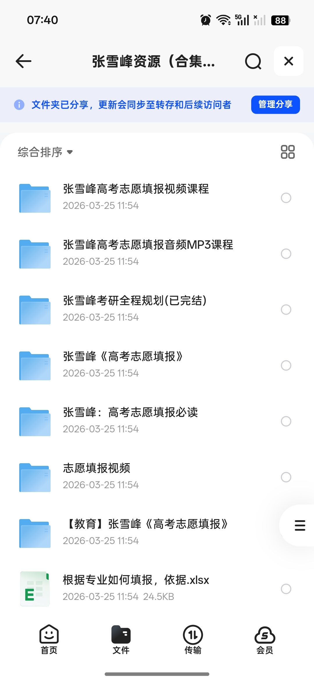高考志愿填报合集，已成绝版，值得收藏第8张插图