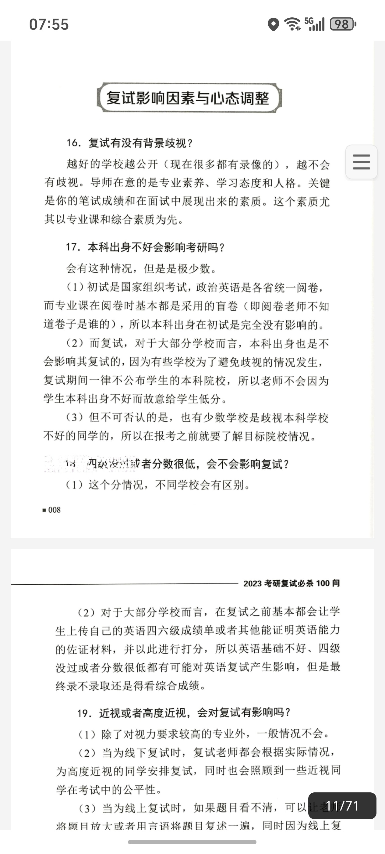 考研复试必杀100问第6张插图