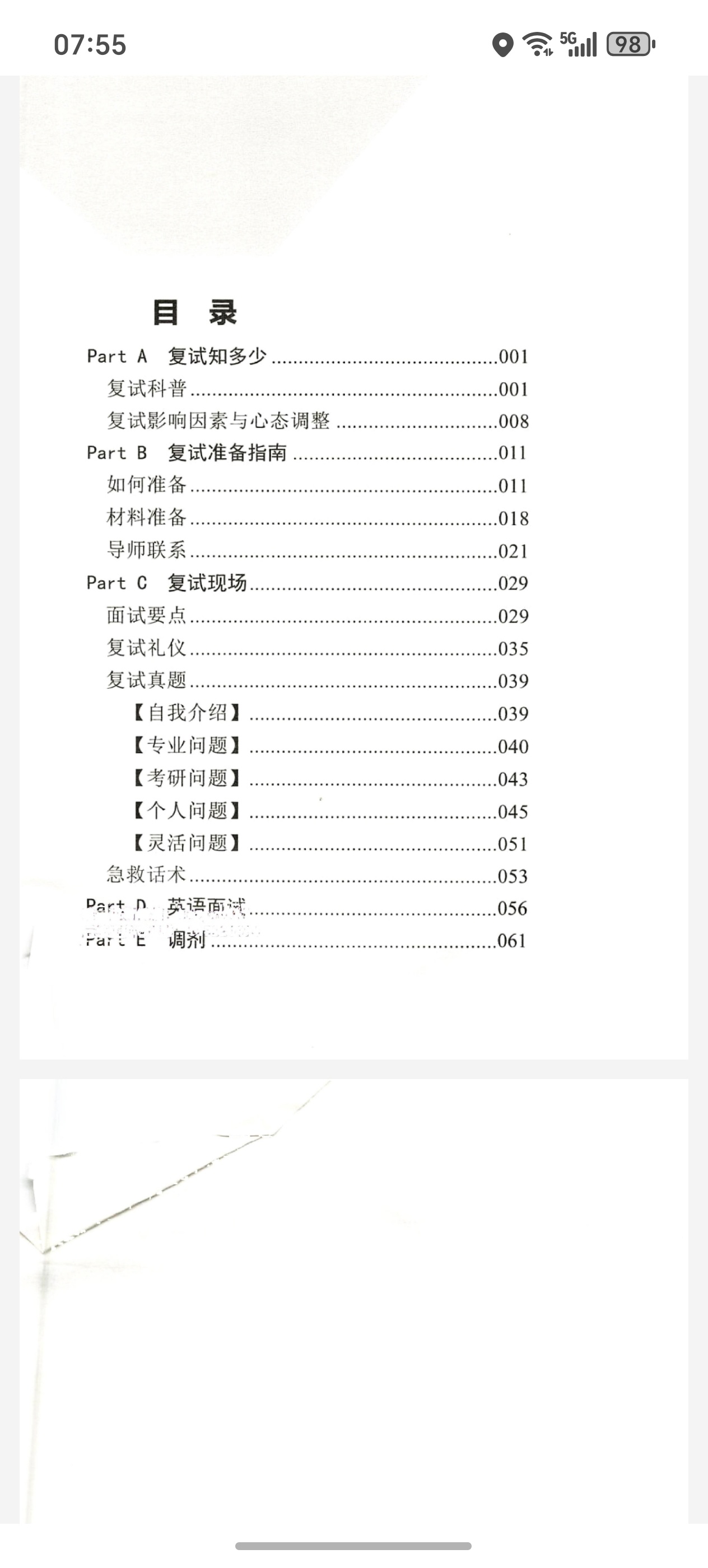 考研复试必杀100问第4张插图