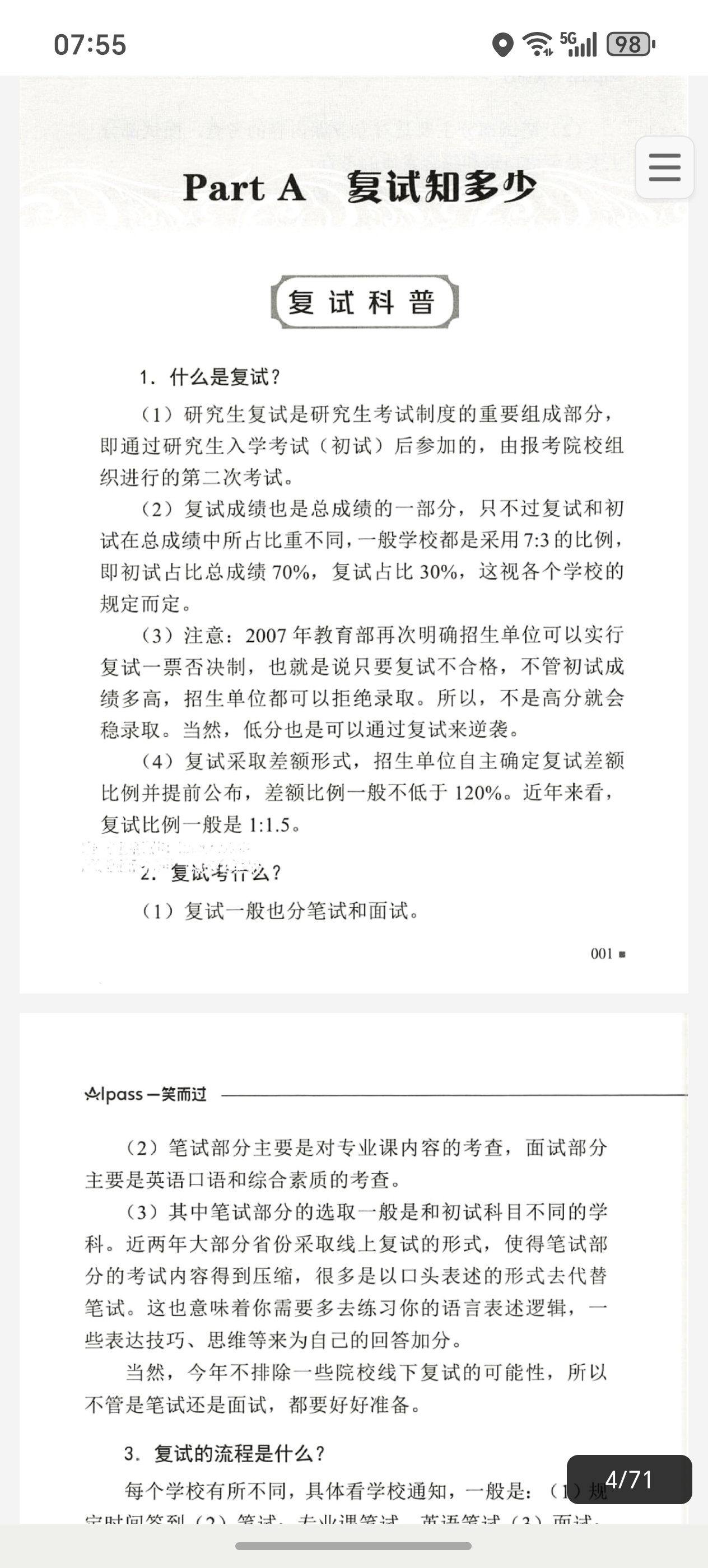考研复试必杀100问第5张插图