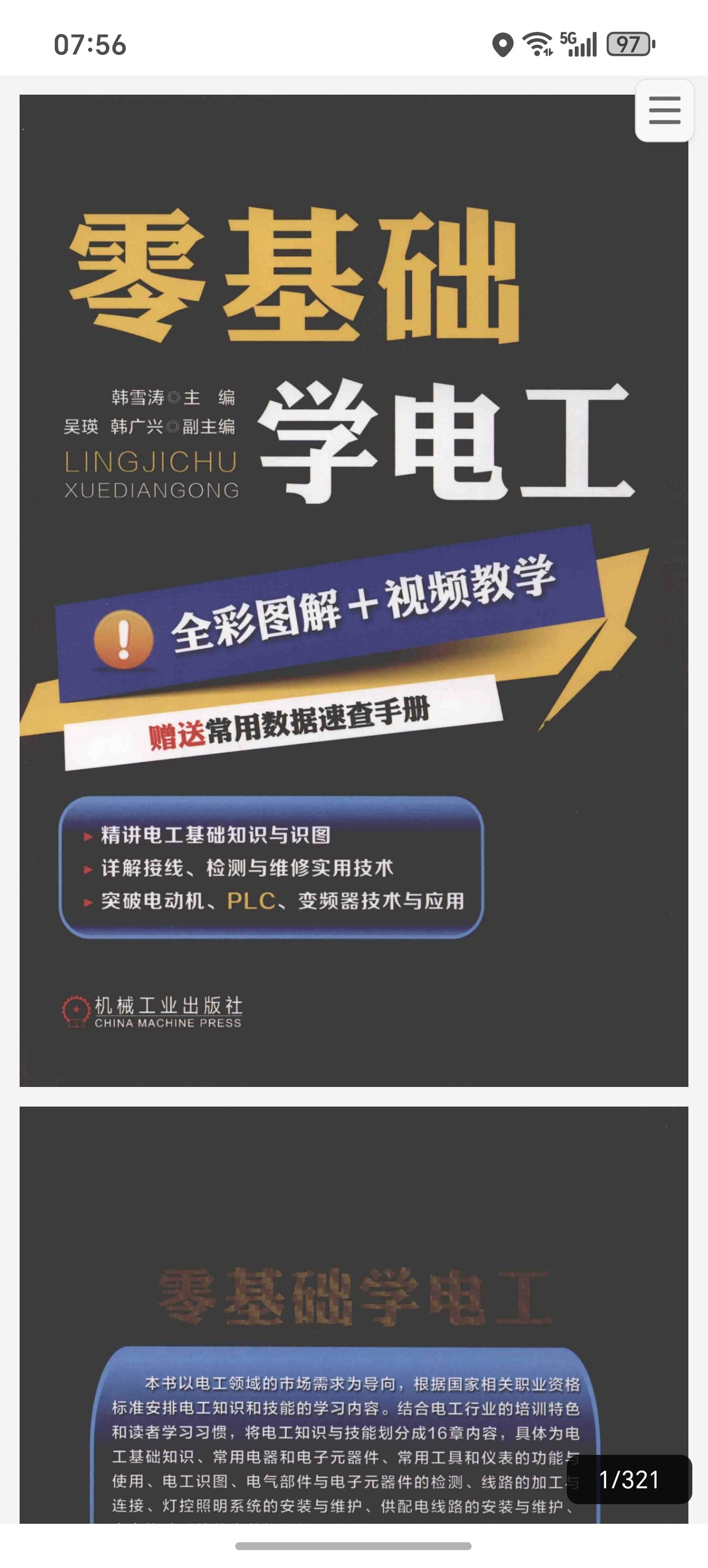 零基础学电工第4张插图