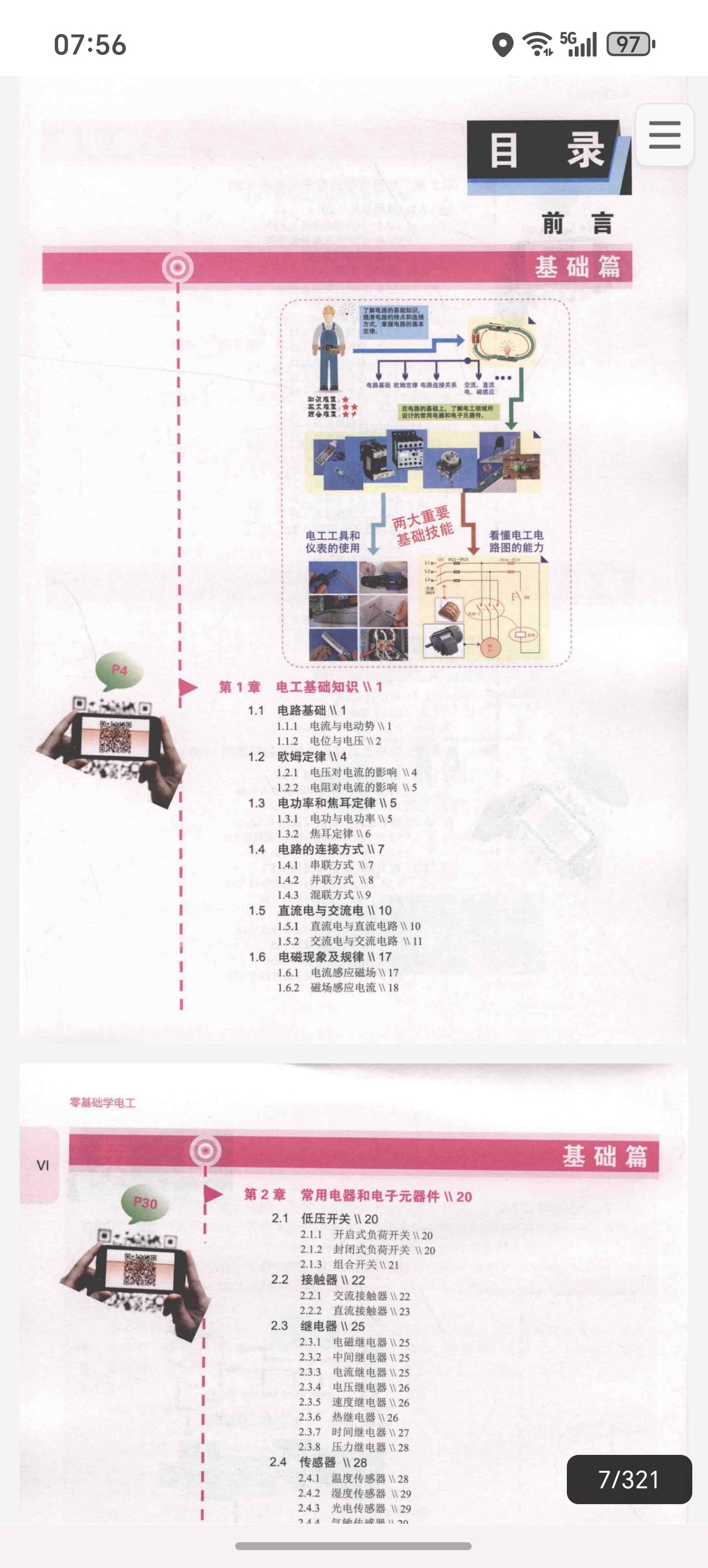 零基础学电工第5张插图