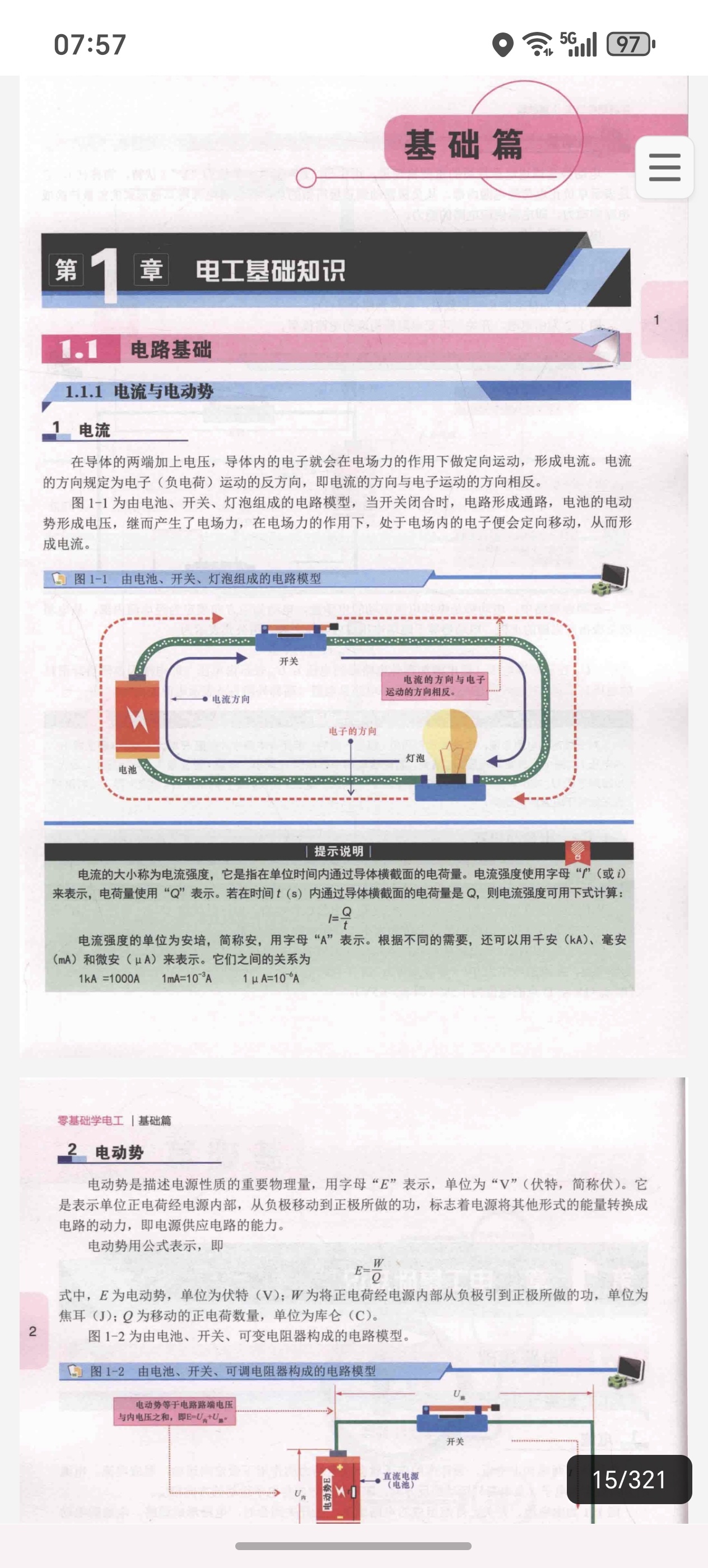 零基础学电工第6张插图