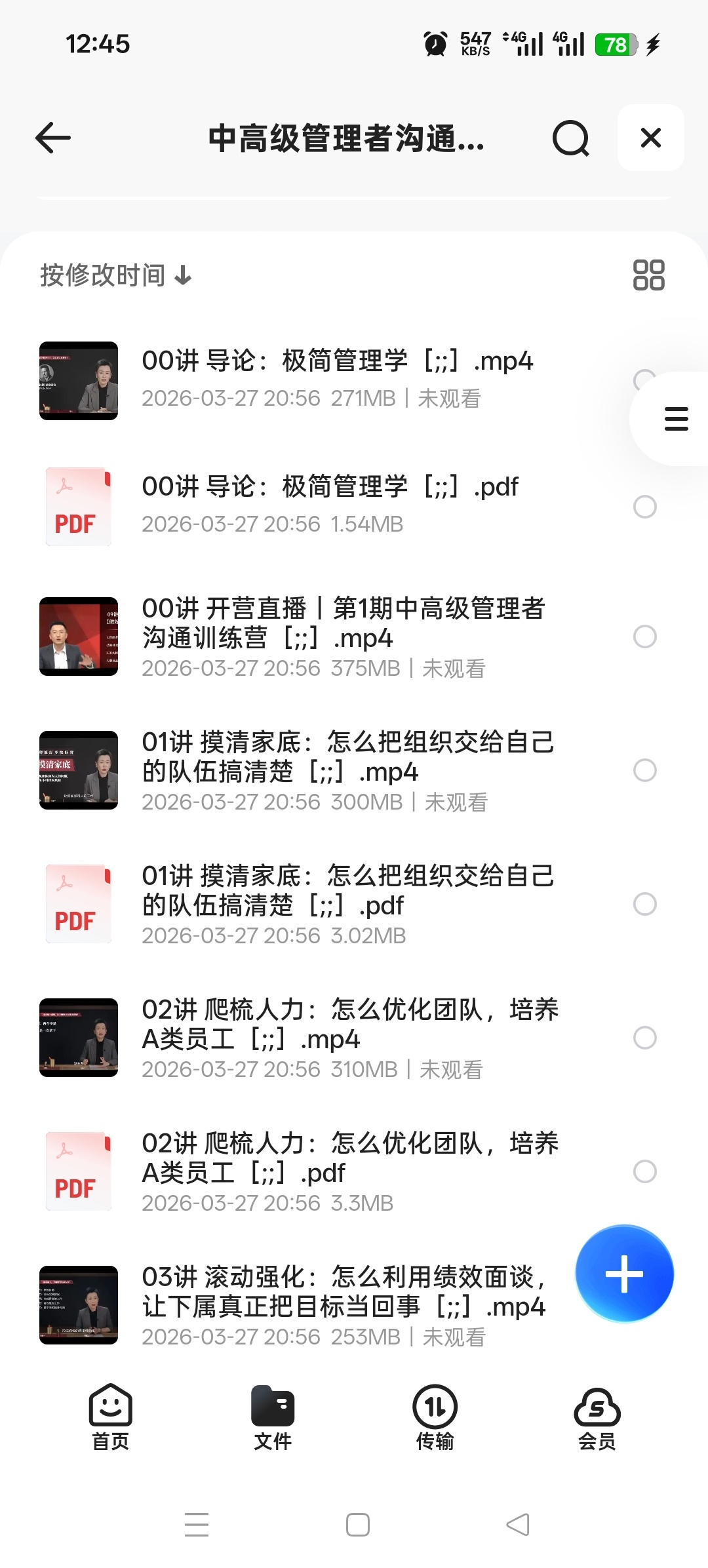 中高级管理者沟通训练营第4张插图
