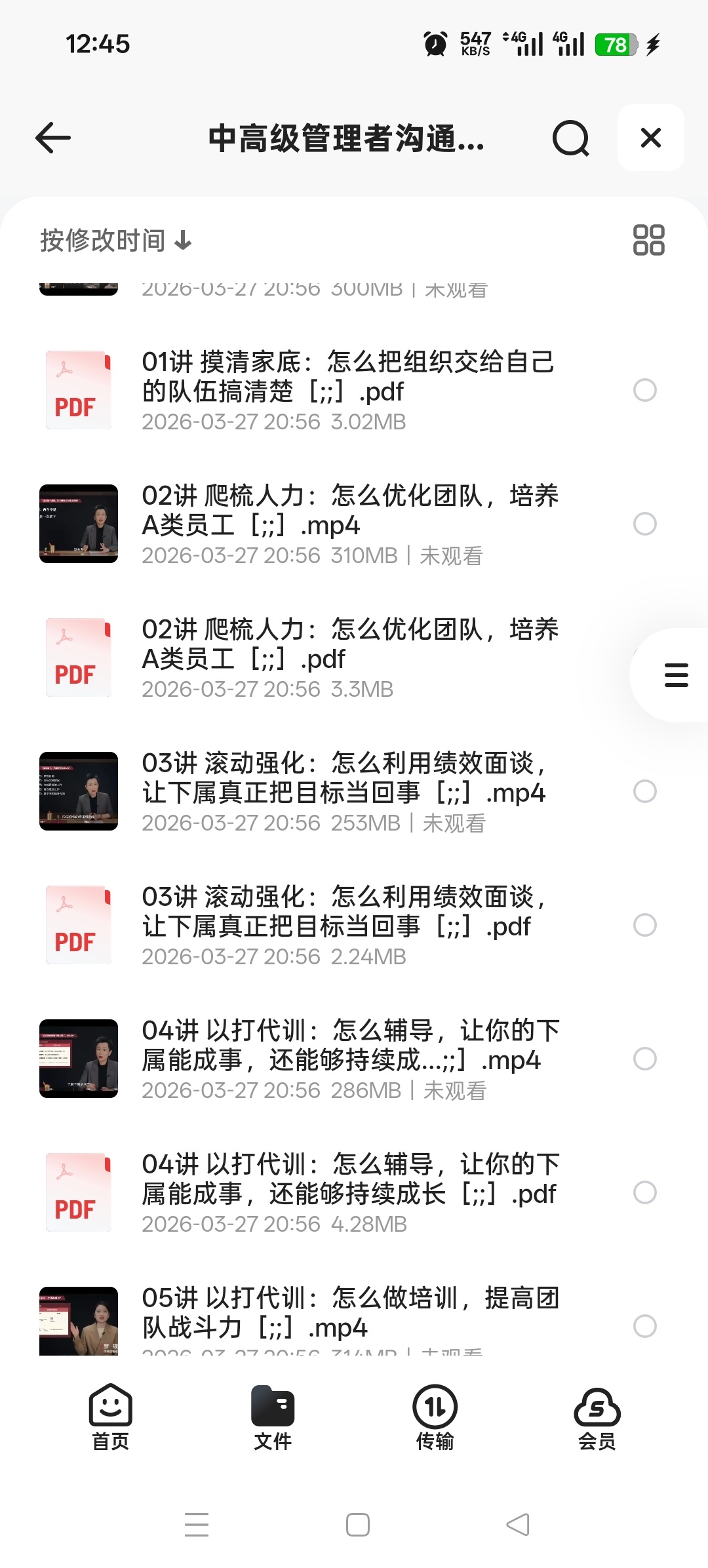 中高级管理者沟通训练营第5张插图