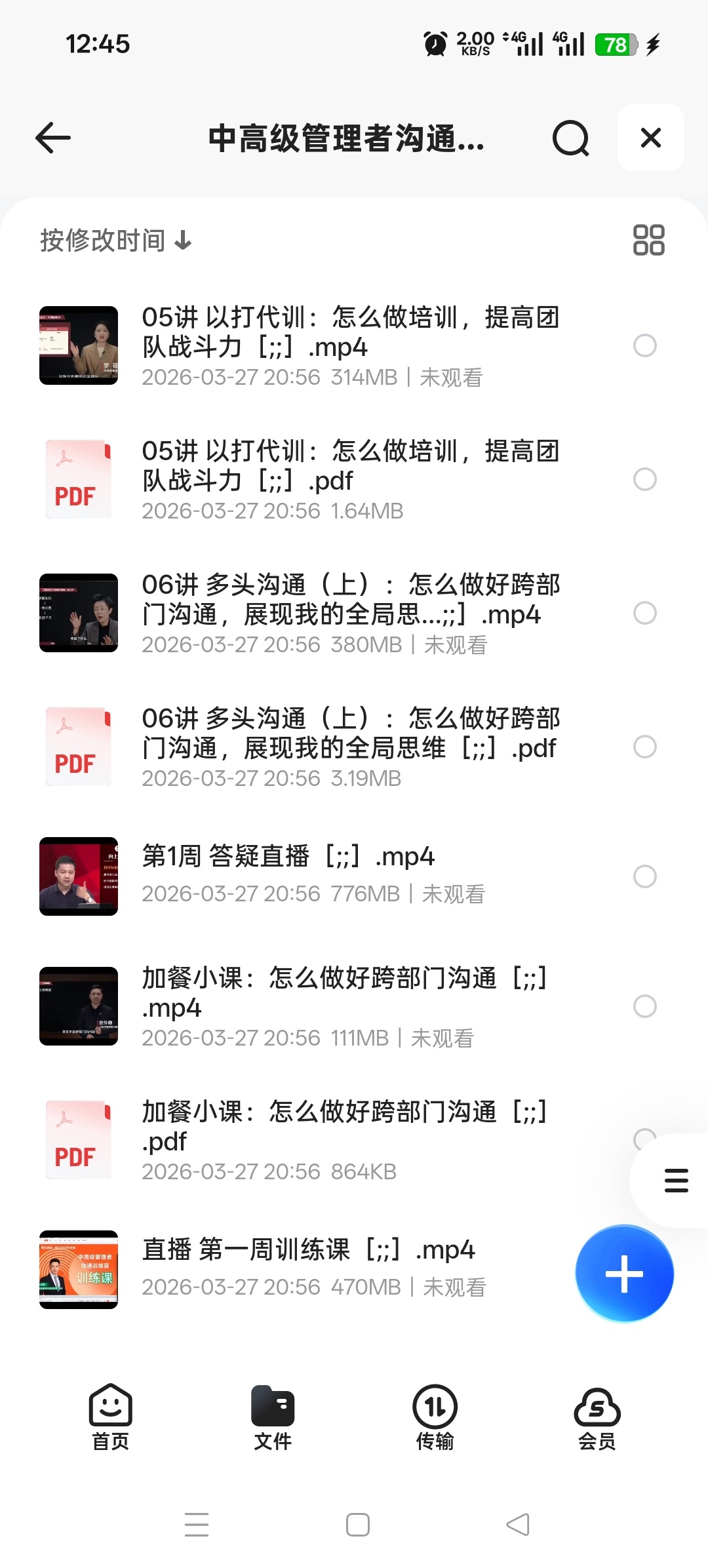中高级管理者沟通训练营第6张插图