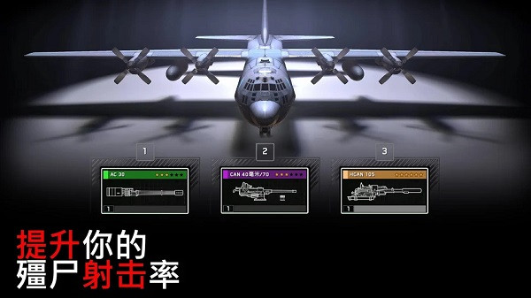 手游推荐僵尸炮艇生存_解锁无限弹药等❗第5张插图