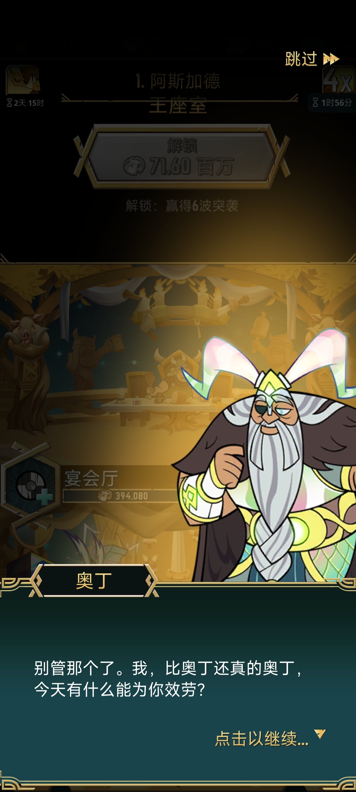 【手游推荐】诸神维京  v1.5.1无限货币！第5张插图