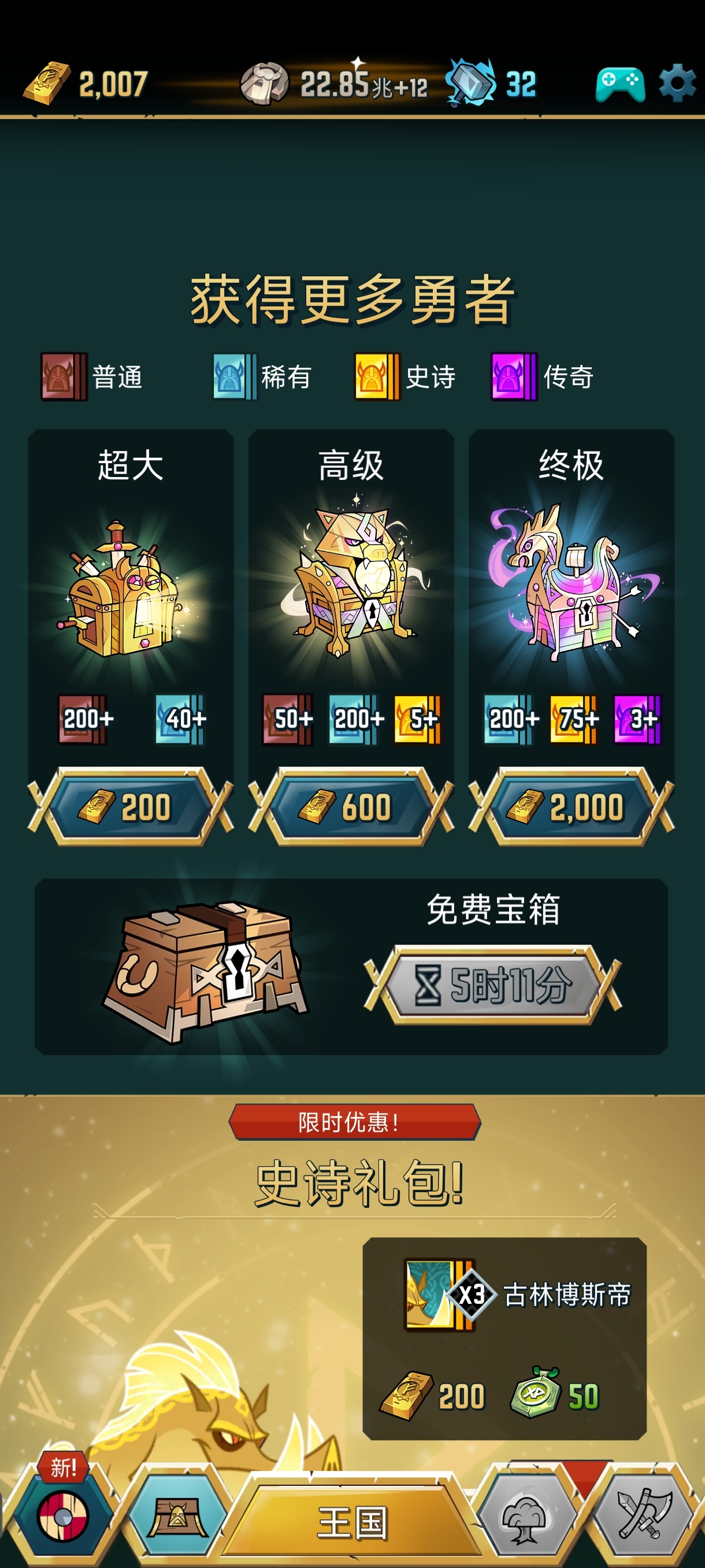 【手游推荐】诸神维京  v1.5.1无限货币！第7张插图
