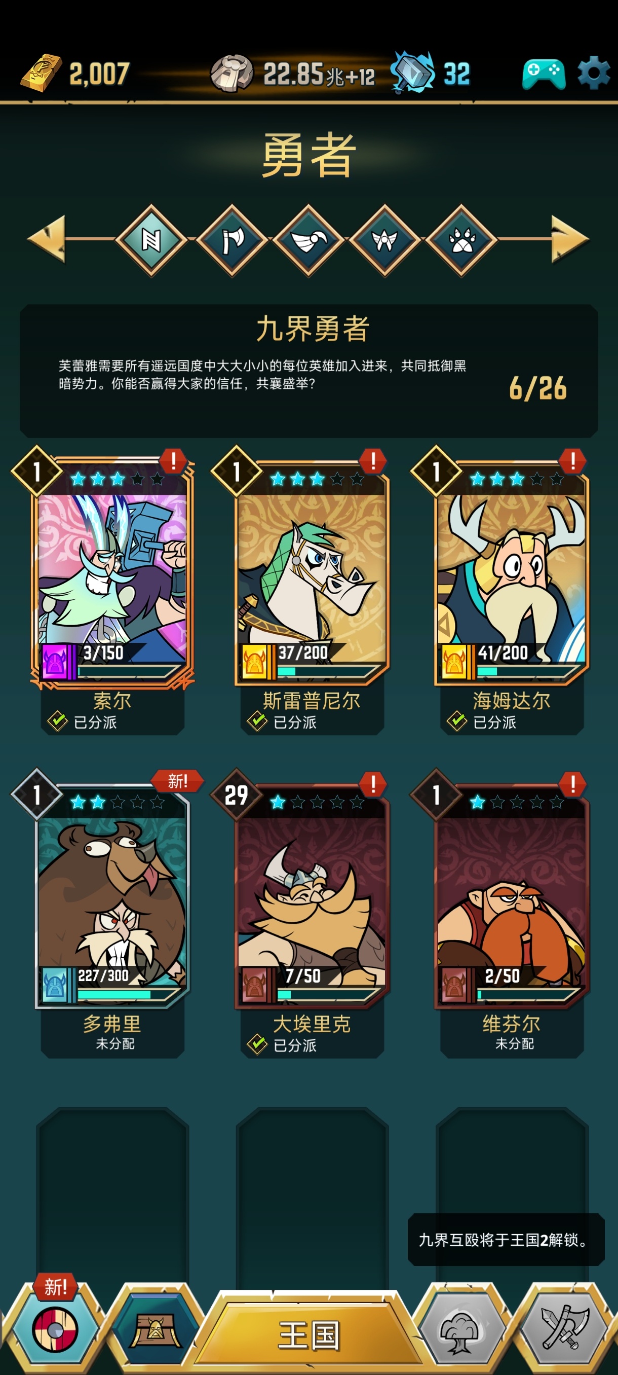 【手游推荐】诸神维京  v1.5.1无限货币！第9张插图