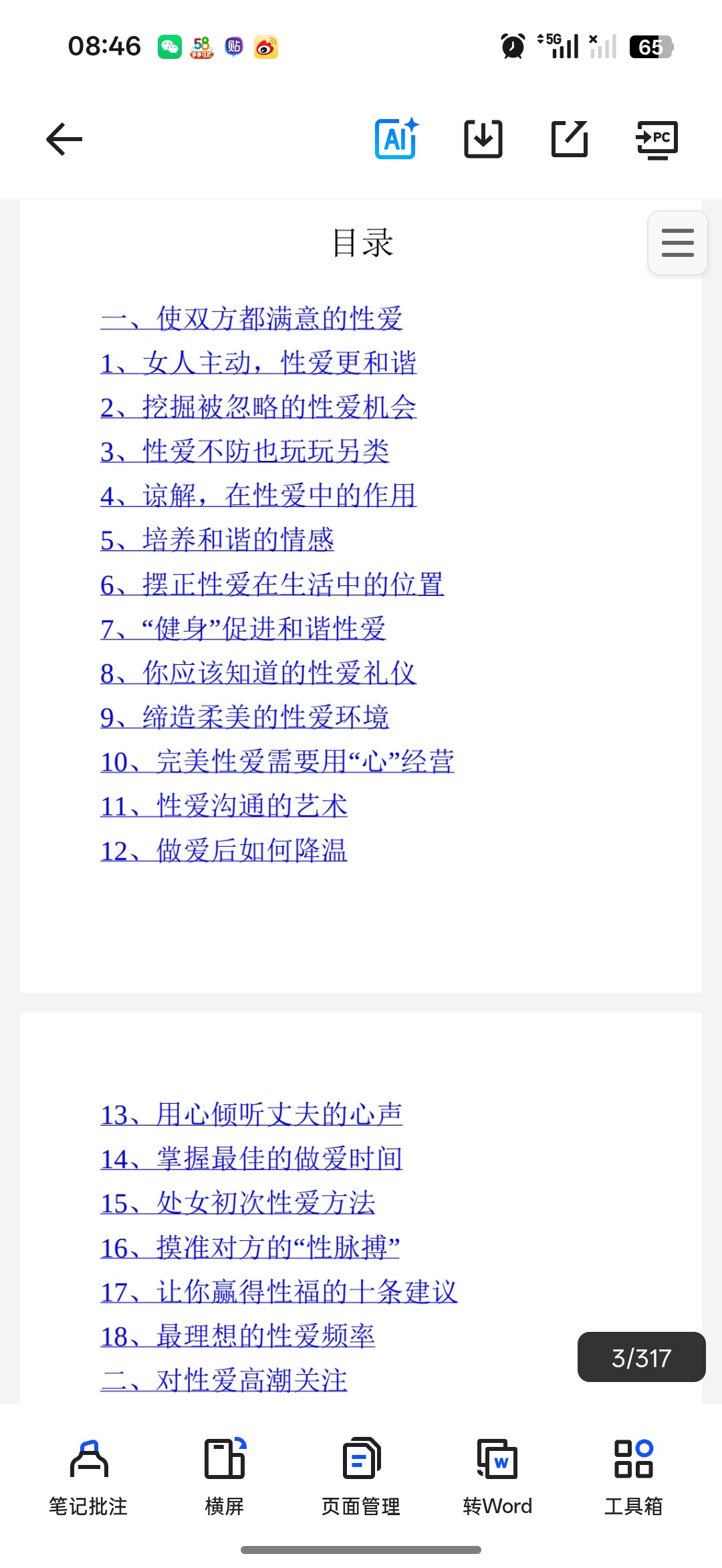 成年人的科普读物，只给成年人看第4张插图