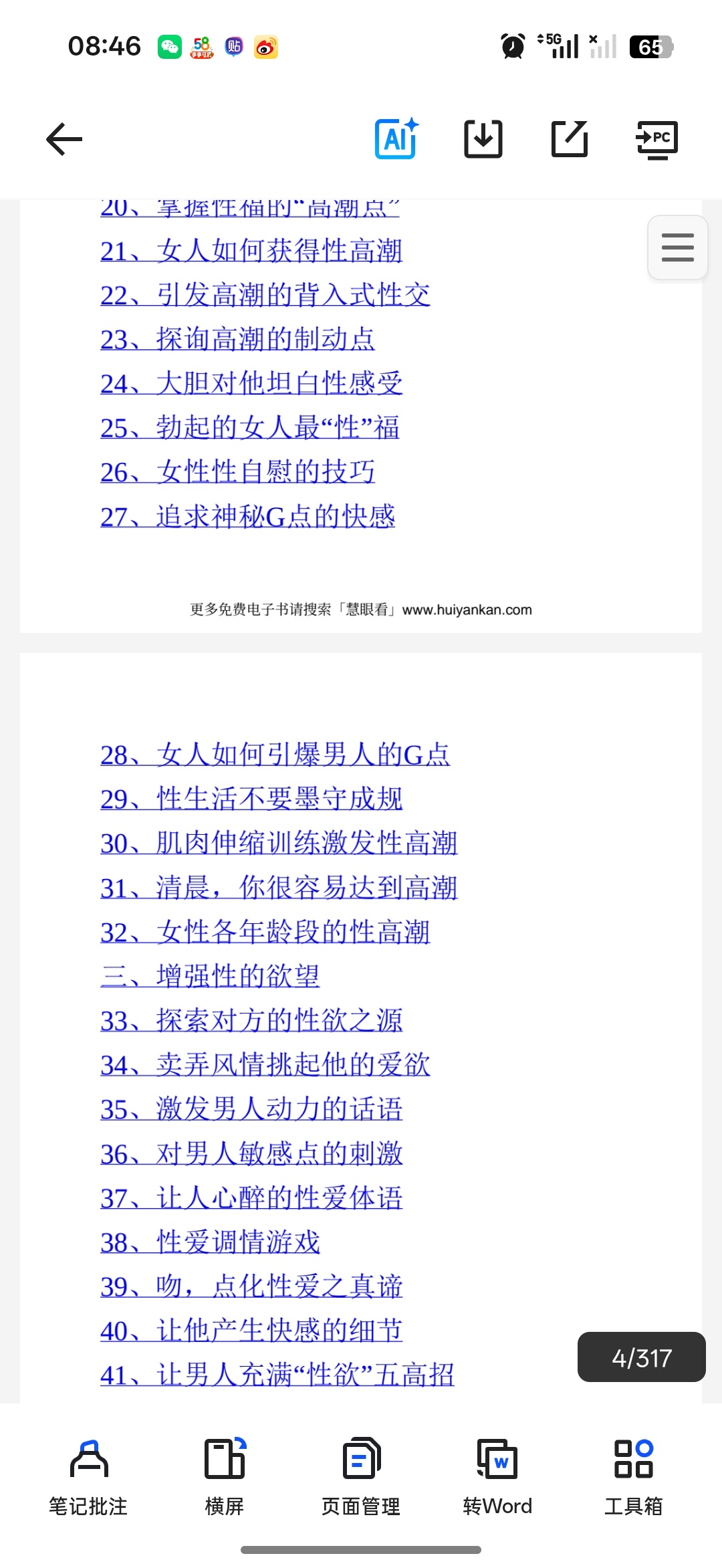 成年人的科普读物，只给成年人看第5张插图