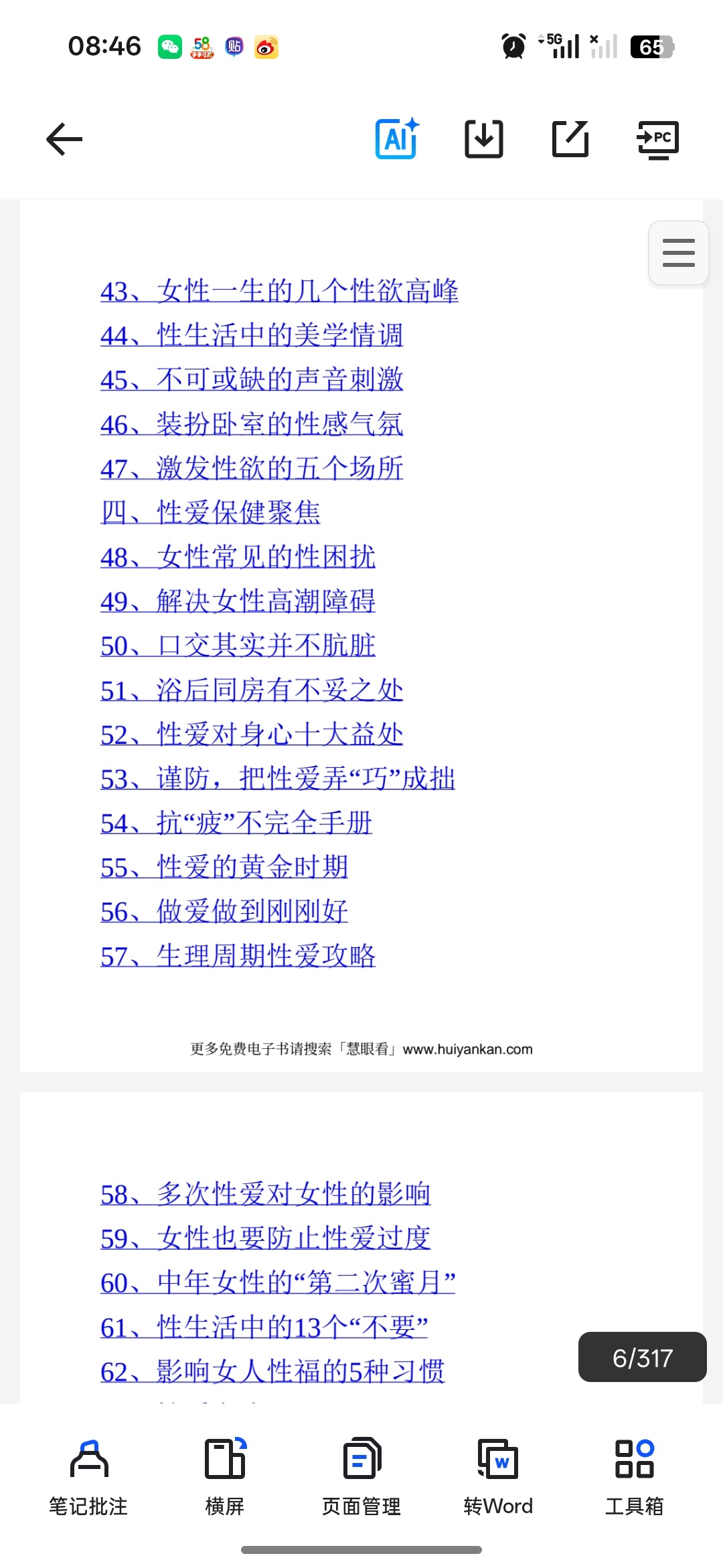 成年人的科普读物，只给成年人看第6张插图