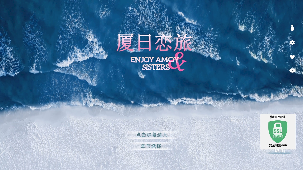 【端游推荐】厦日恋旅 v1.02 中文（解压即玩）第8张插图