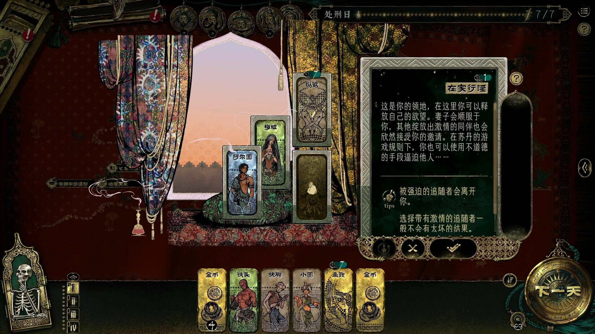 【端游推荐】Sultan's Game百度夸克第10张插图