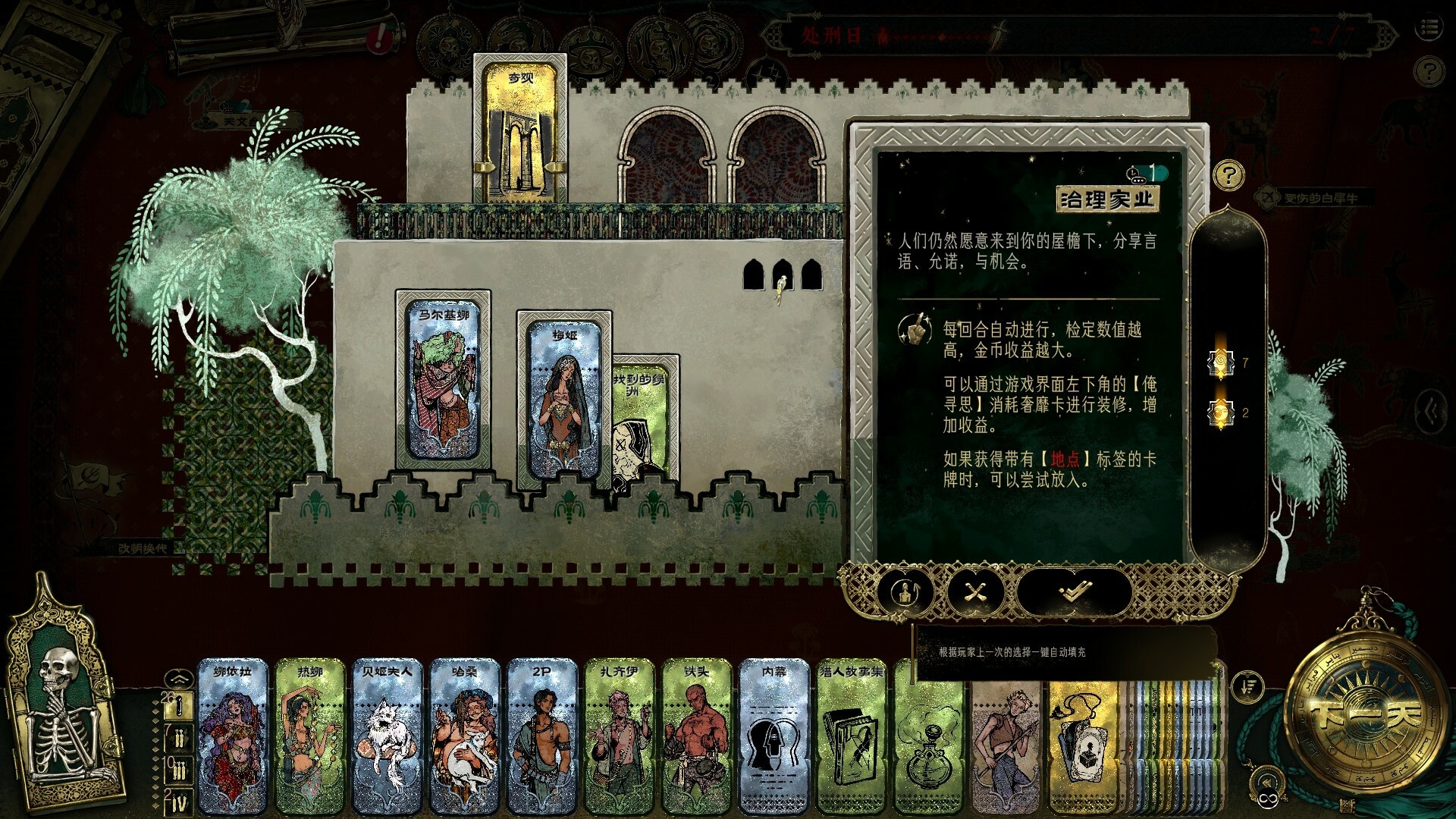 【端游推荐】Sultan's Game百度夸克第9张插图