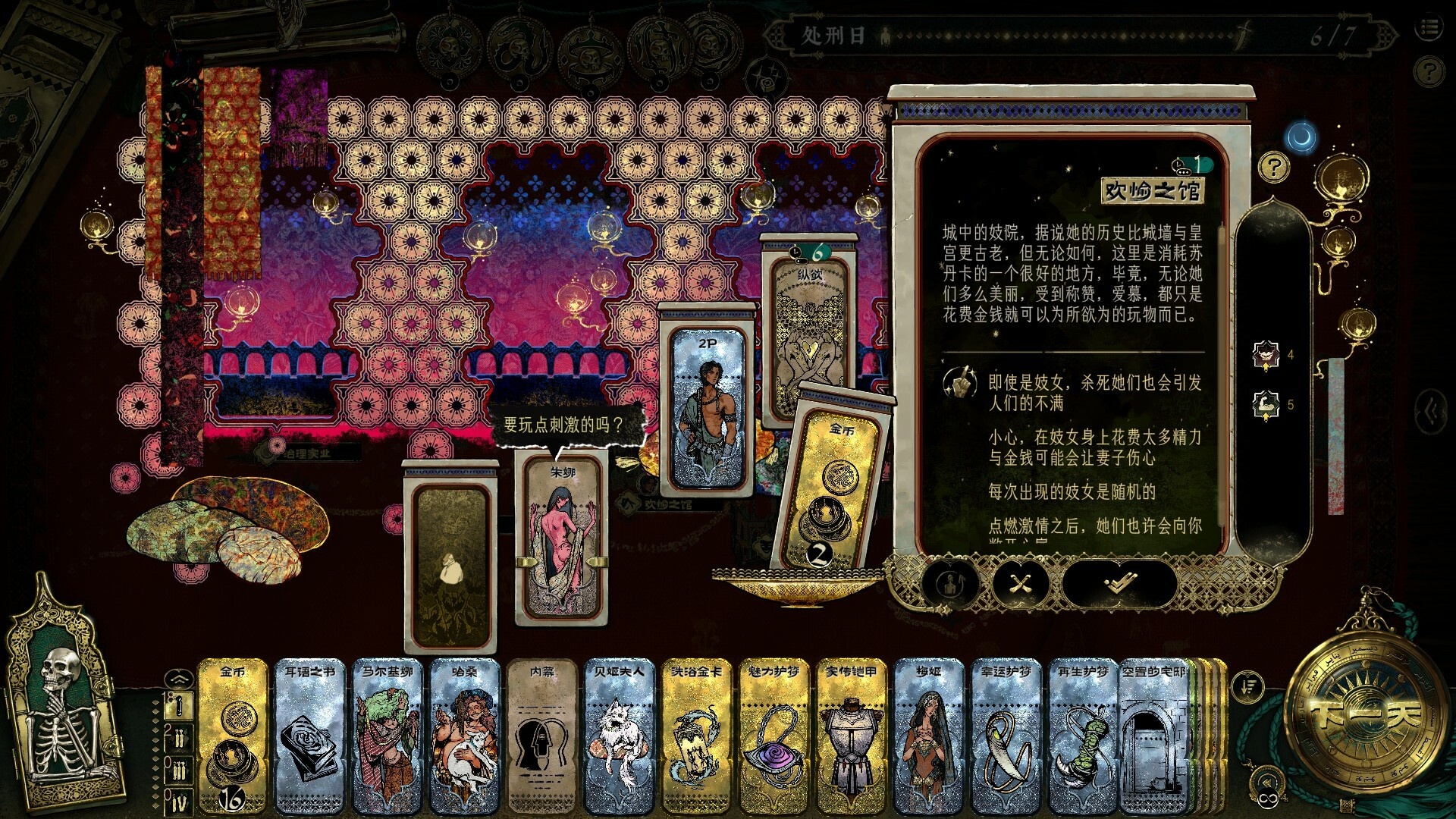 【端游推荐】Sultan's Game百度夸克第11张插图
