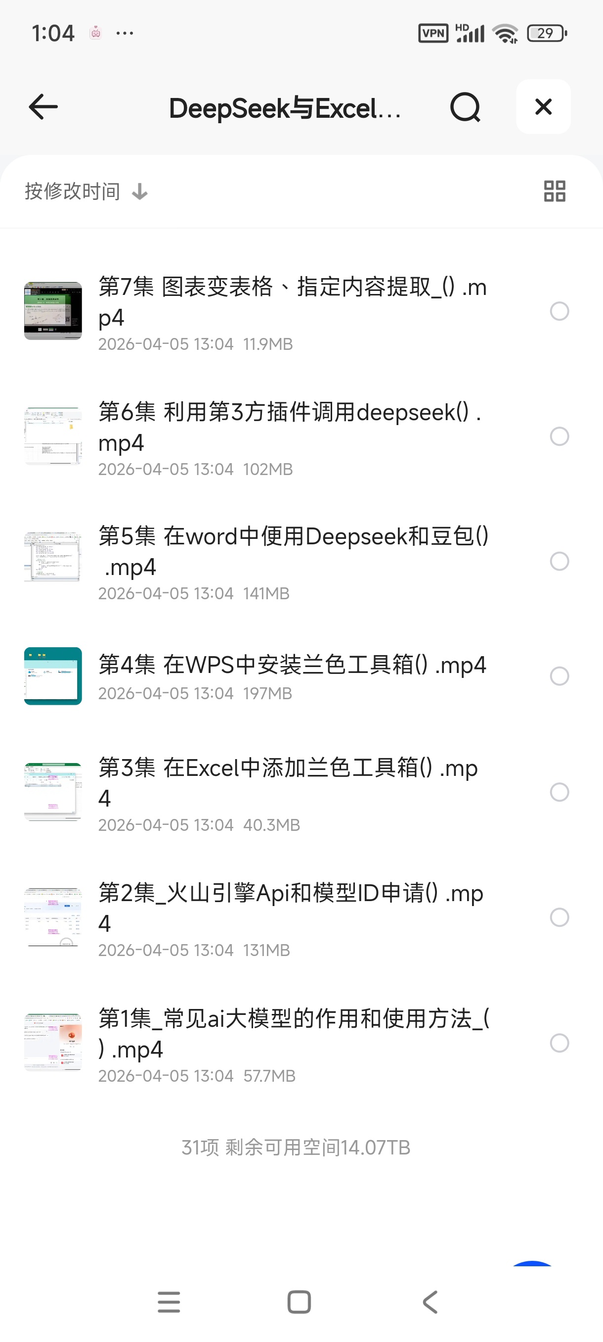 DeepSeek与Excel表格应用教程（价值129元）第4张插图